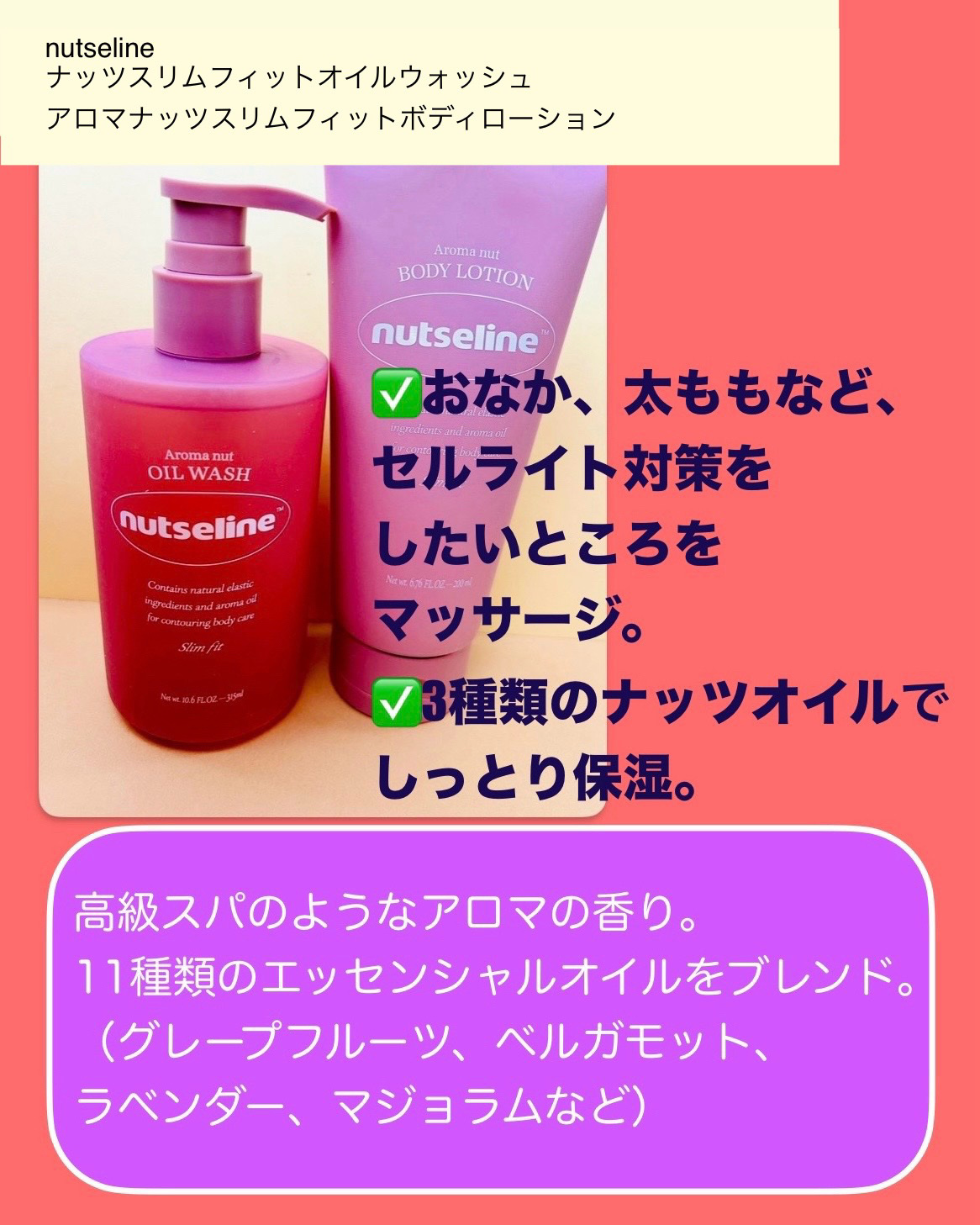 アロマナッツスリムフィットボディローション/nutseline/レッグ・フットケアを使ったクチコミ（2枚目）