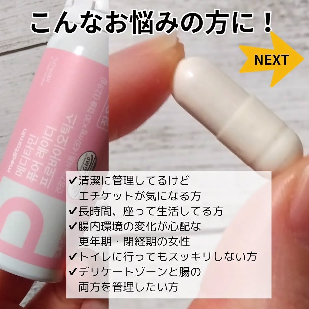 ピュアレディー/メディタミン/ボディサプリメントを使ったクチコミ(2枚目)