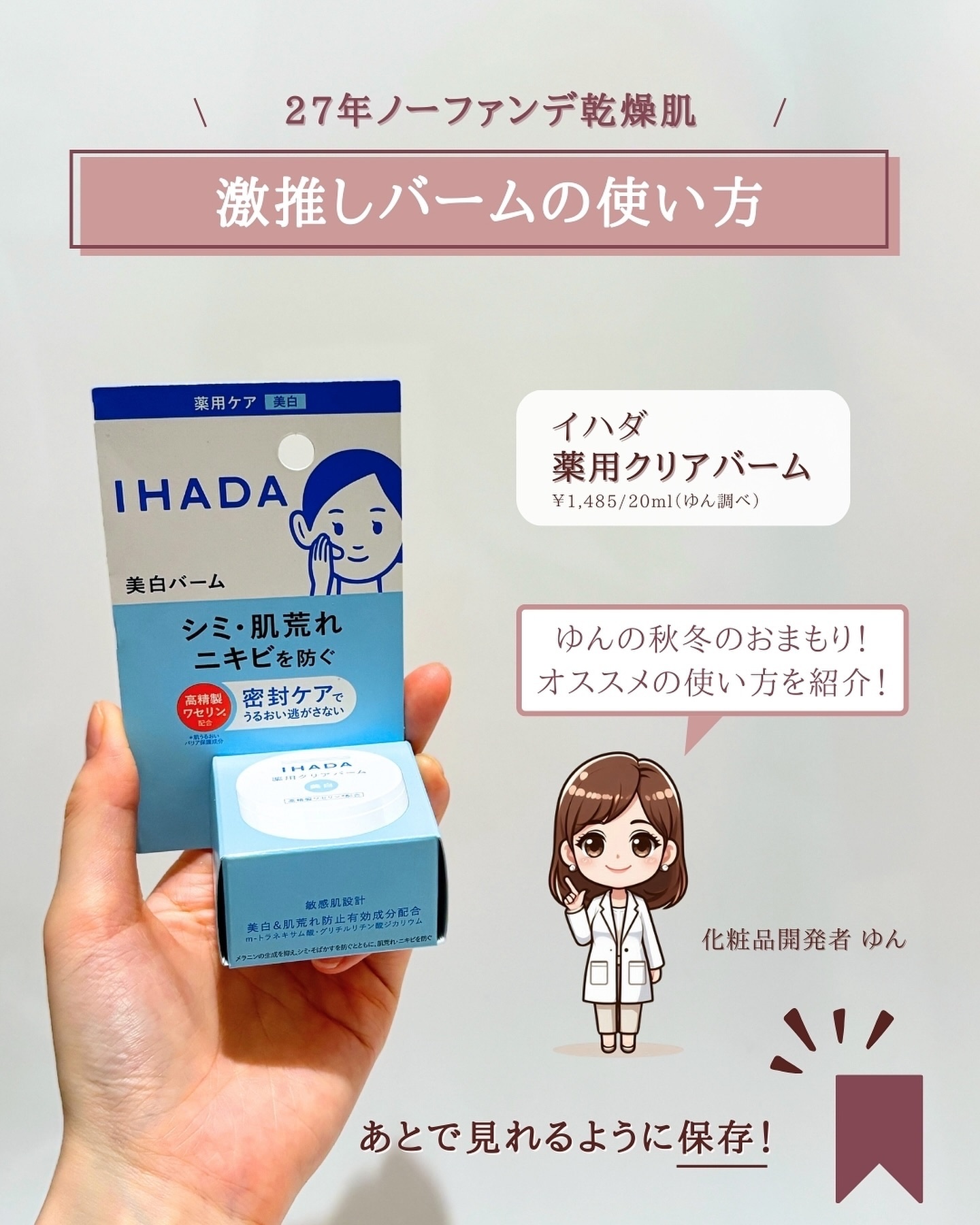 イハダ 薬用クリアバーム/IHADA/フェイスバームを使ったクチコミ（2枚目）