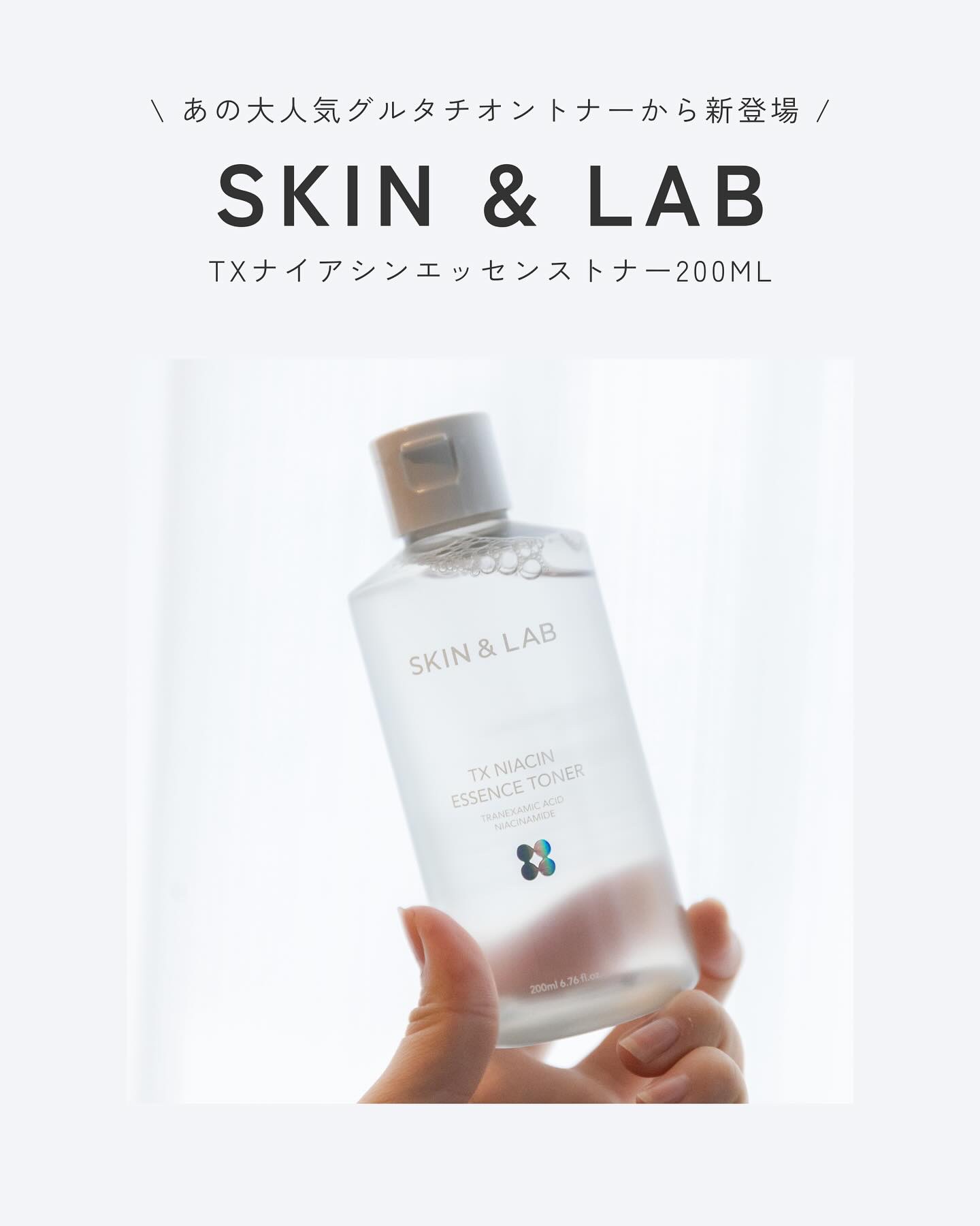 TXナイアシンエッセンストナー/SKIN&LAB/化粧水を使ったクチコミ（1枚目）