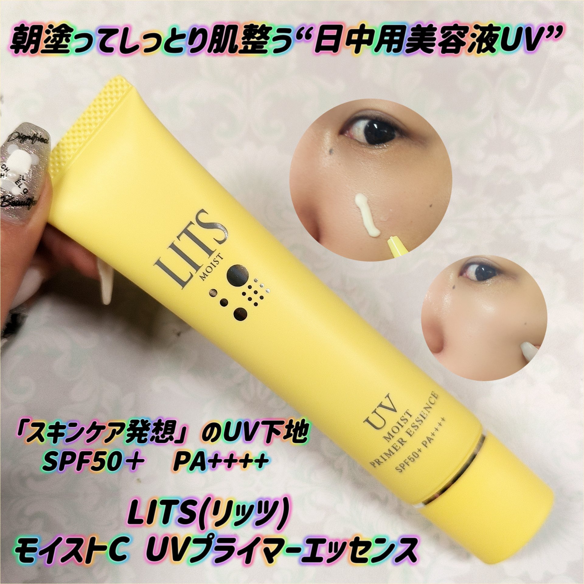 モイストC UVプライマー エッセンス/リッツ/化粧下地を使ったクチコミ（1枚目）