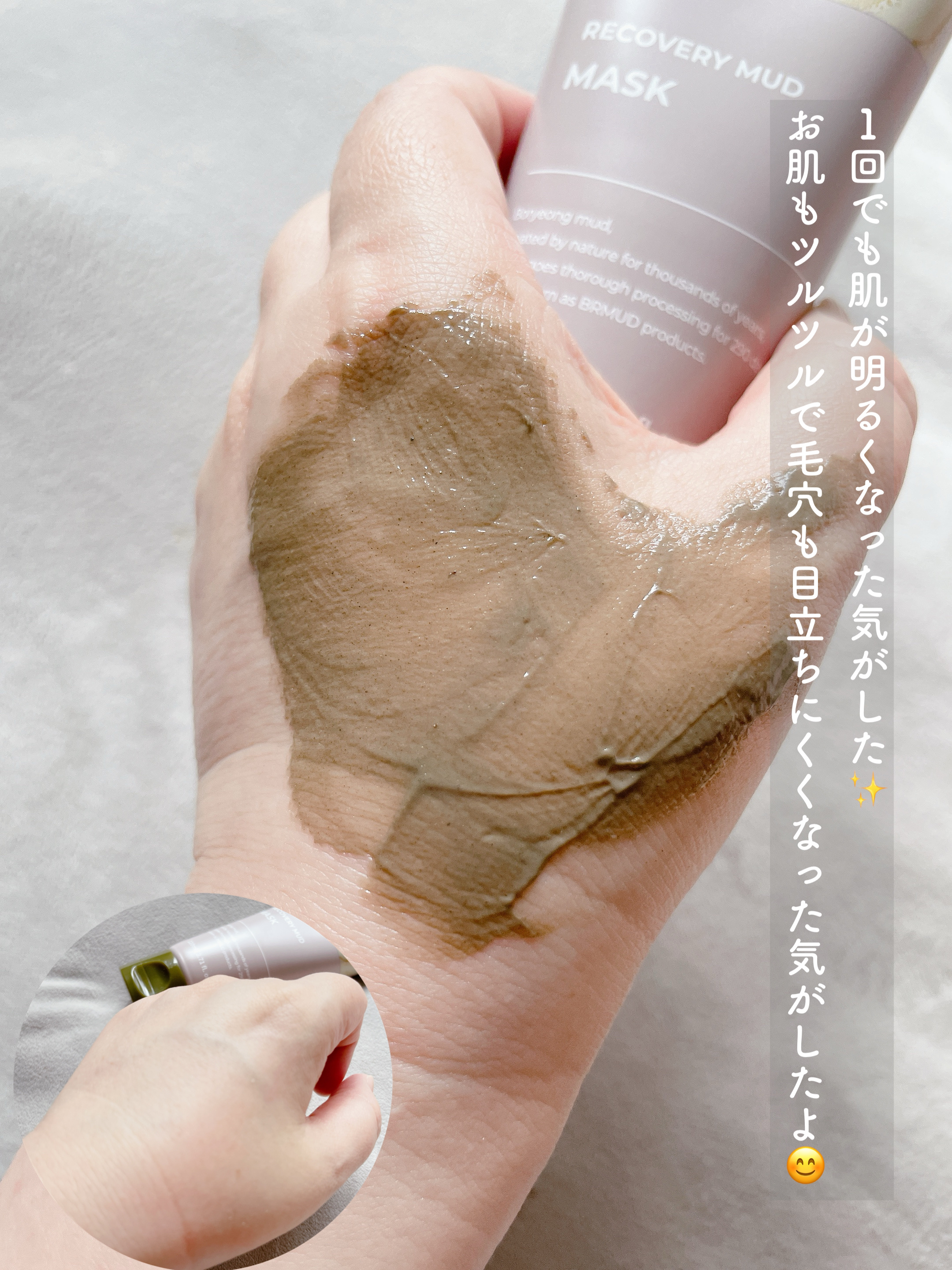 リカバリーマッドマスク/BRMUD/洗い流すパック・マスクを使ったクチコミ（3枚目）