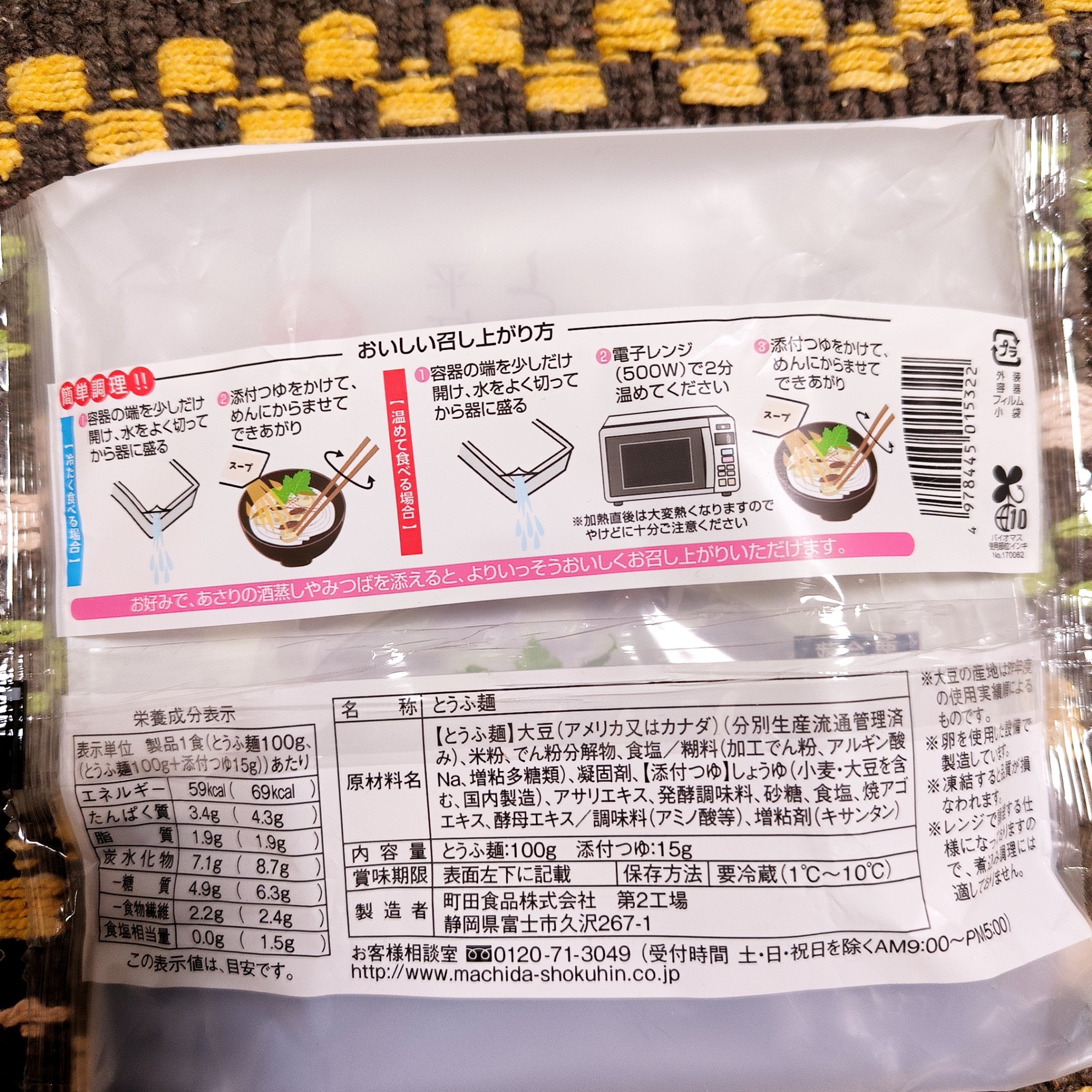 平打ち風とうふ麺/町田食品/低糖質食品を使ったクチコミ（2枚目）