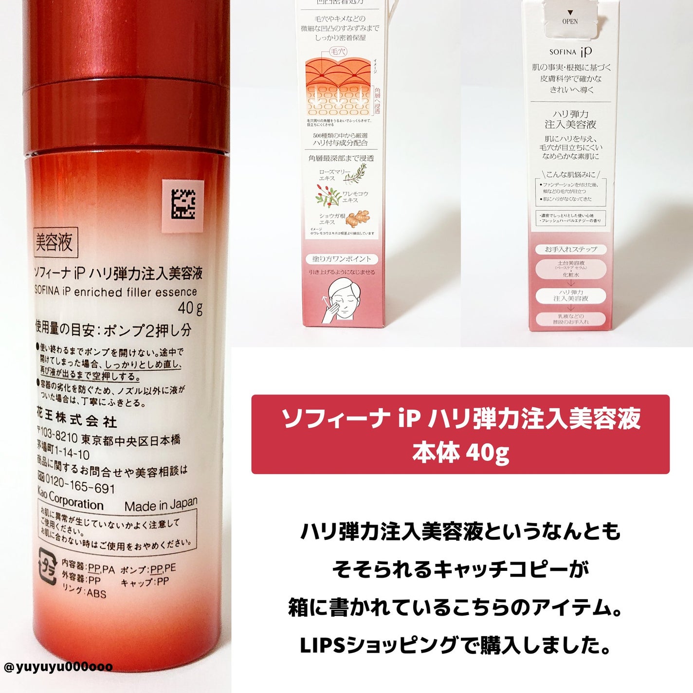 ソフィーナ iP ハリ弾力注入美容液/SOFINA iP/美容液を使ったクチコミ(2枚目)