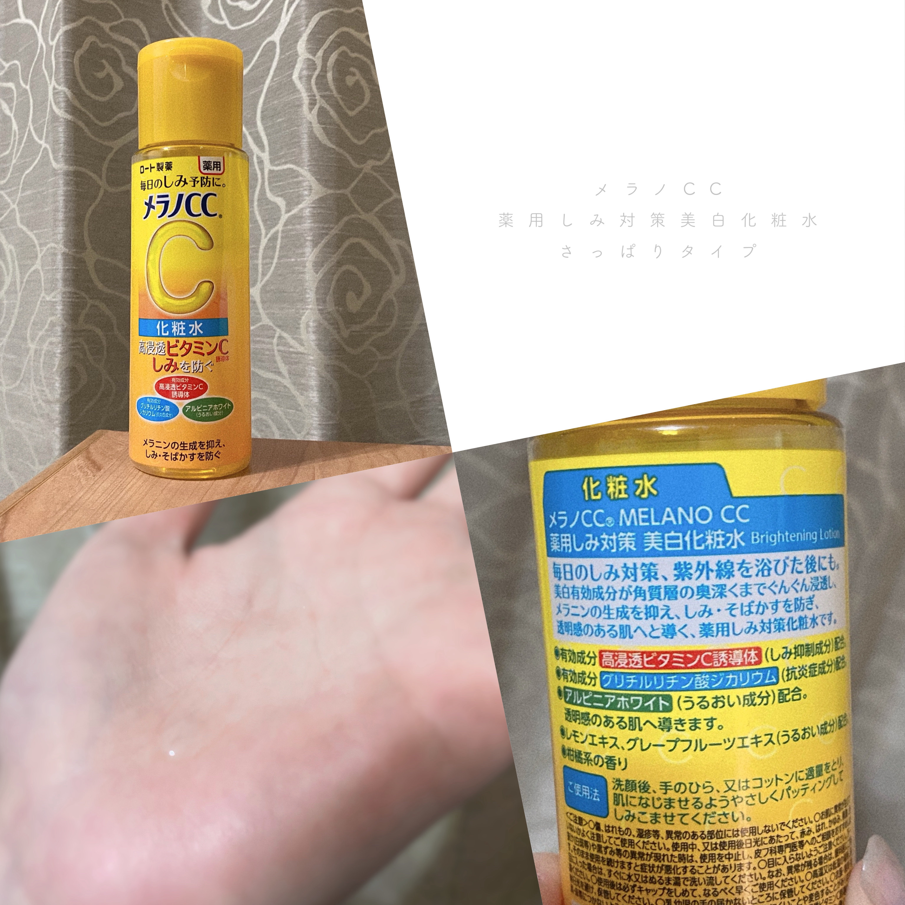 薬用しみ対策 美白化粧水/メラノCC/化粧水を使ったクチコミ（1枚目）