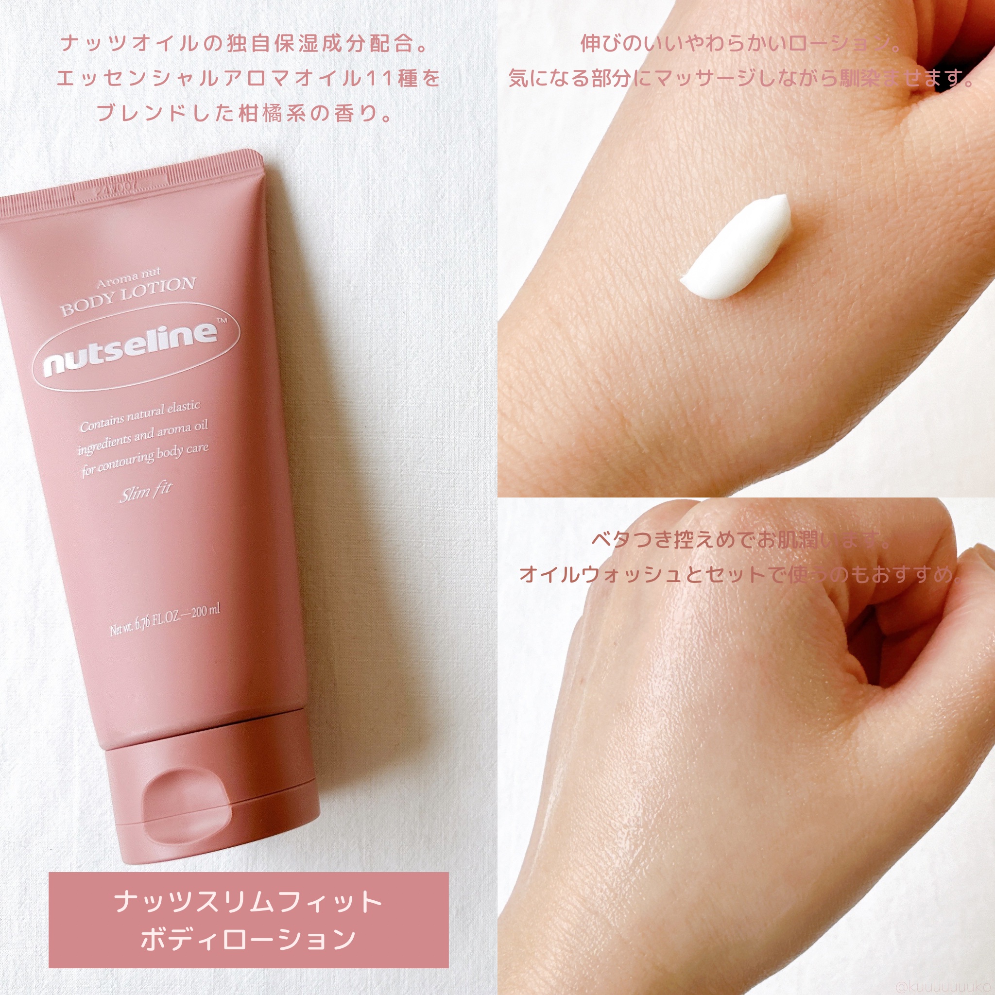 アロマナッツスリムフィットボディローション/nutseline/レッグ・フットケアを使ったクチコミ（3枚目）