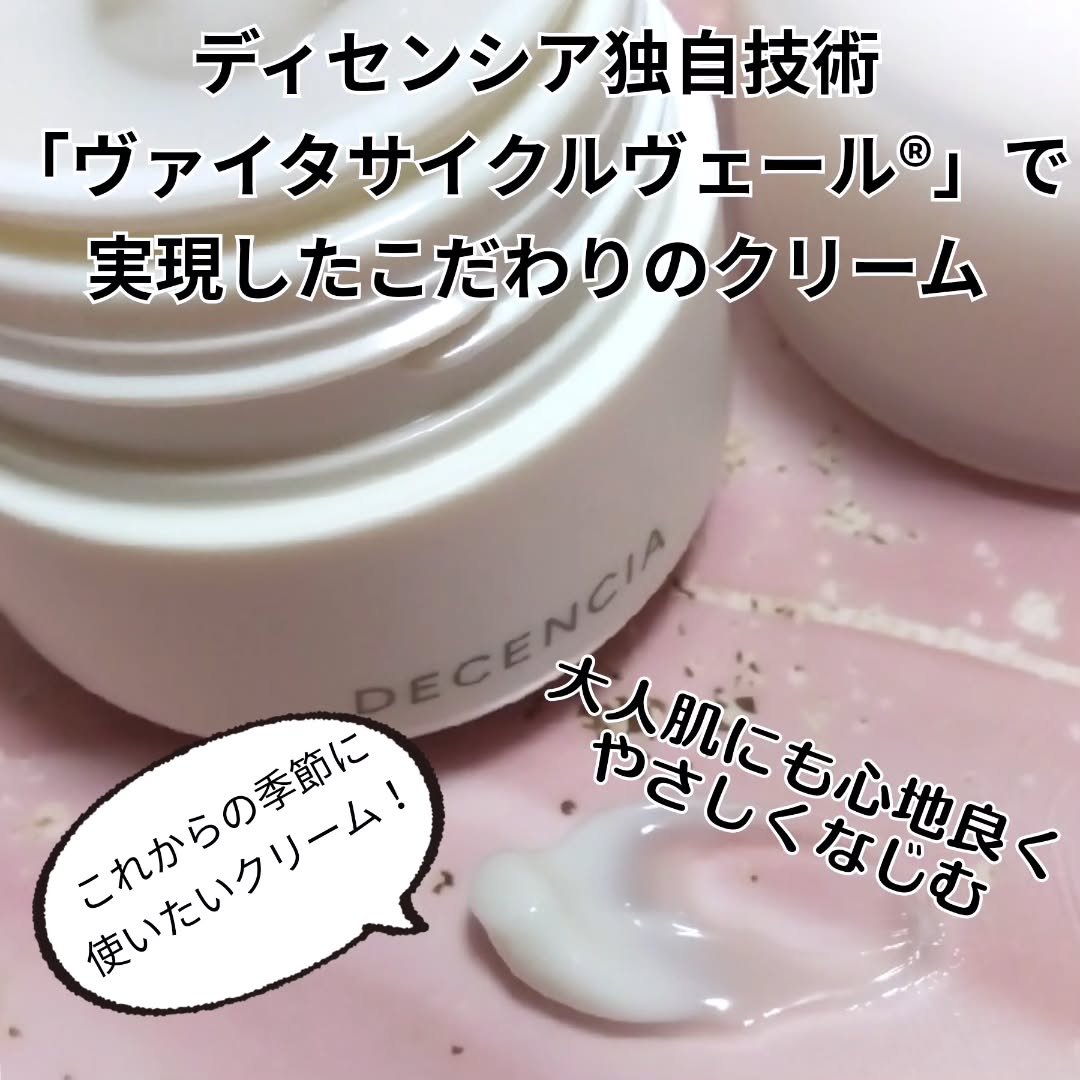 ディセンシア クリーム/DECENCIA/フェイスクリームを使ったクチコミ（2枚目）