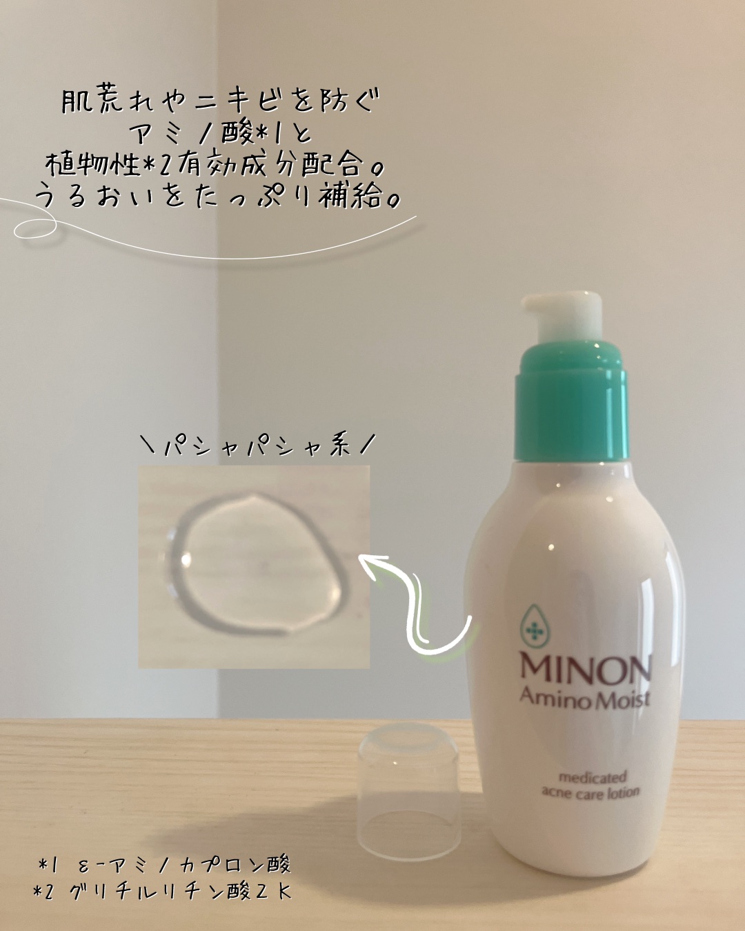 ミノン アミノモイスト 薬用アクネケア ローション/ミノン/化粧水を使ったクチコミ（2枚目）