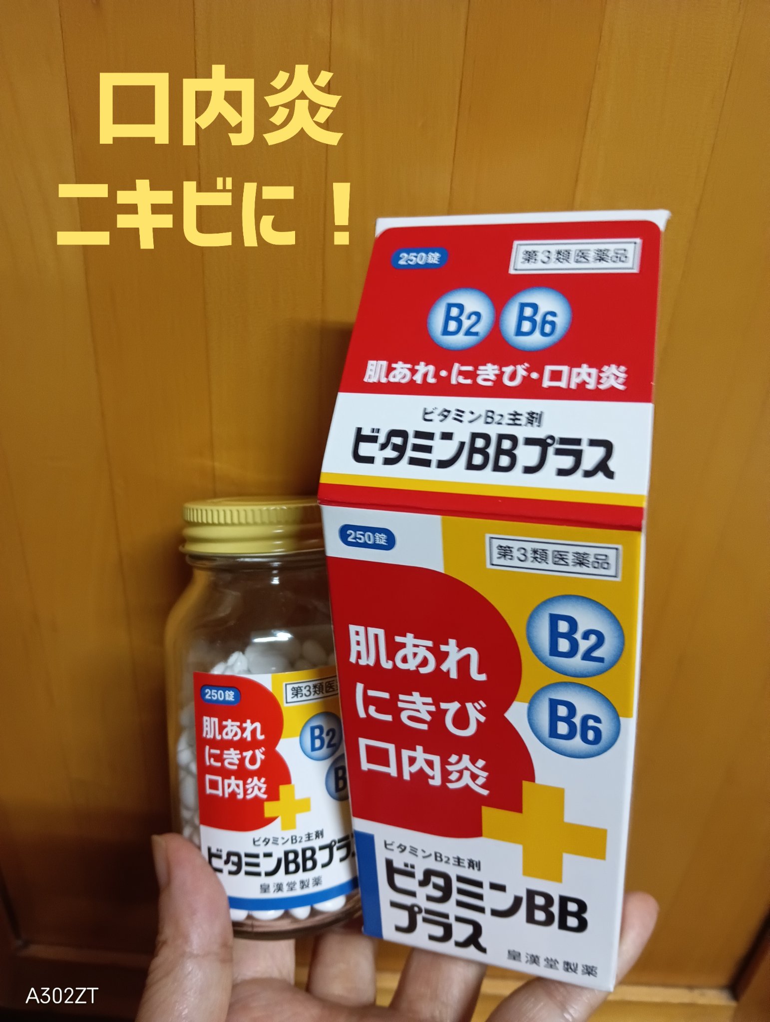 ビタミンBBプラス「クニヒロ」（医薬品）/皇漢堂製薬/その他を使ったクチコミ（1枚目）