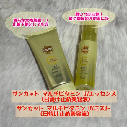 サンカットR マルチビタミンUV エッセンス/サンカット®/日焼け止めクリームを使ったクチコミ(1枚目)