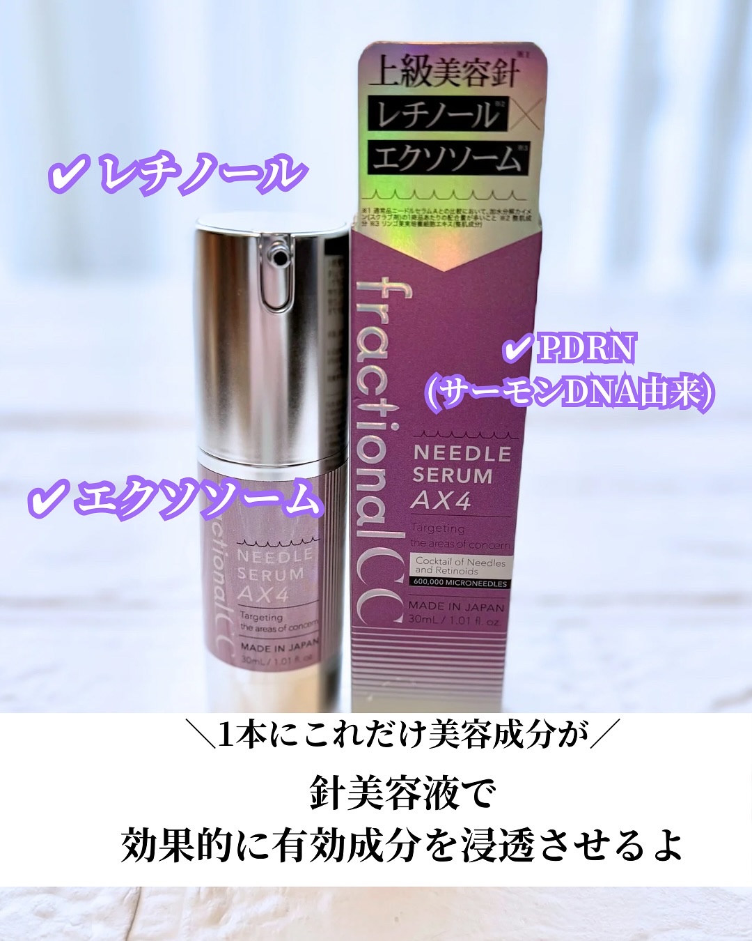 ニードルセラムＡＸ４/fractionalCC/美容液を使ったクチコミ（3枚目）