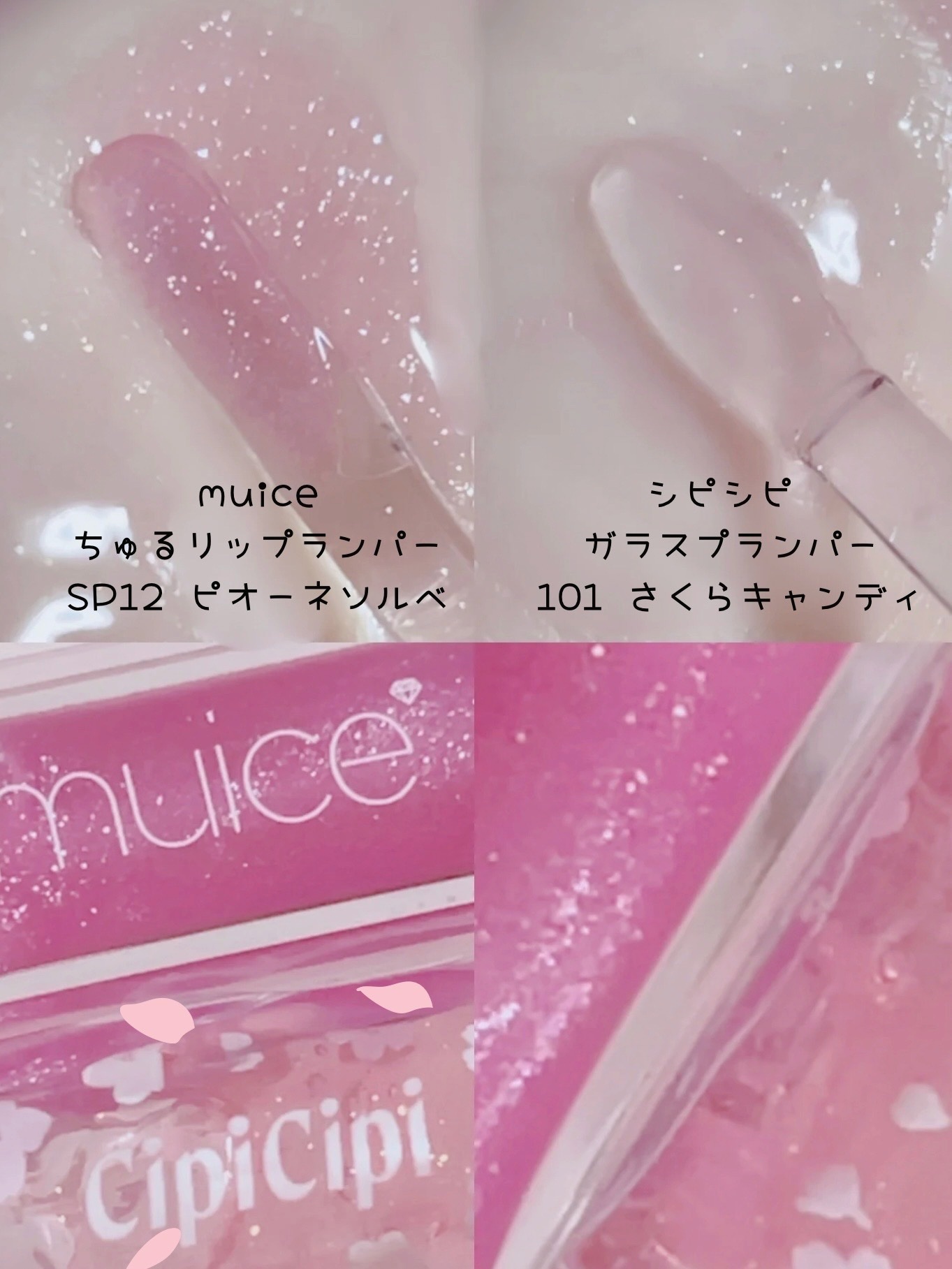 ガラスプランパー/CipiCipi/リッププランパーを使ったクチコミ（1枚目）