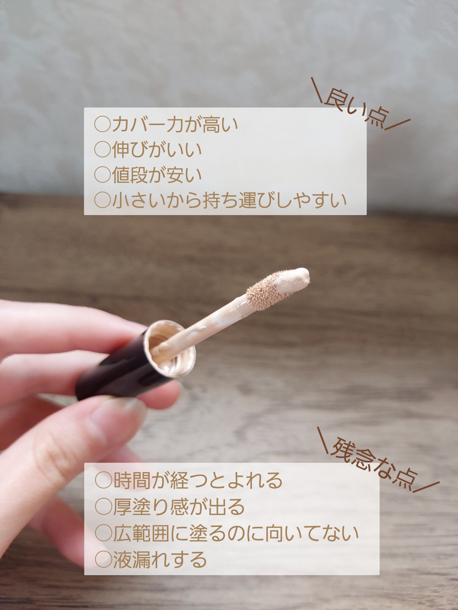 カバーパーフェクション チップコンシーラー/the SAEM/リキッドコンシーラーを使ったクチコミ（2枚目）