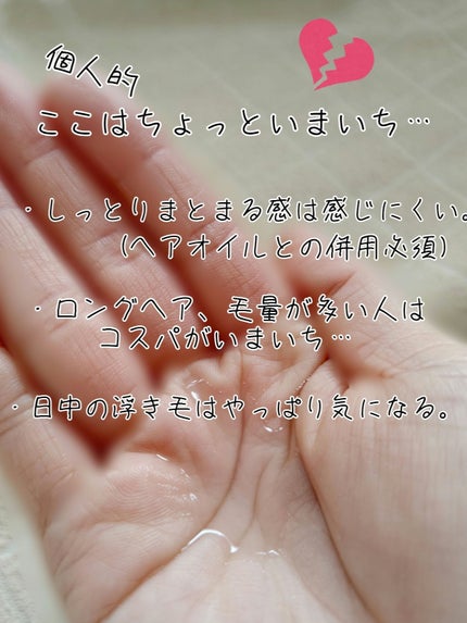 スムース コンディショニング ウォーター/melt/アウトバストリートメントを使ったクチコミ(3枚目)