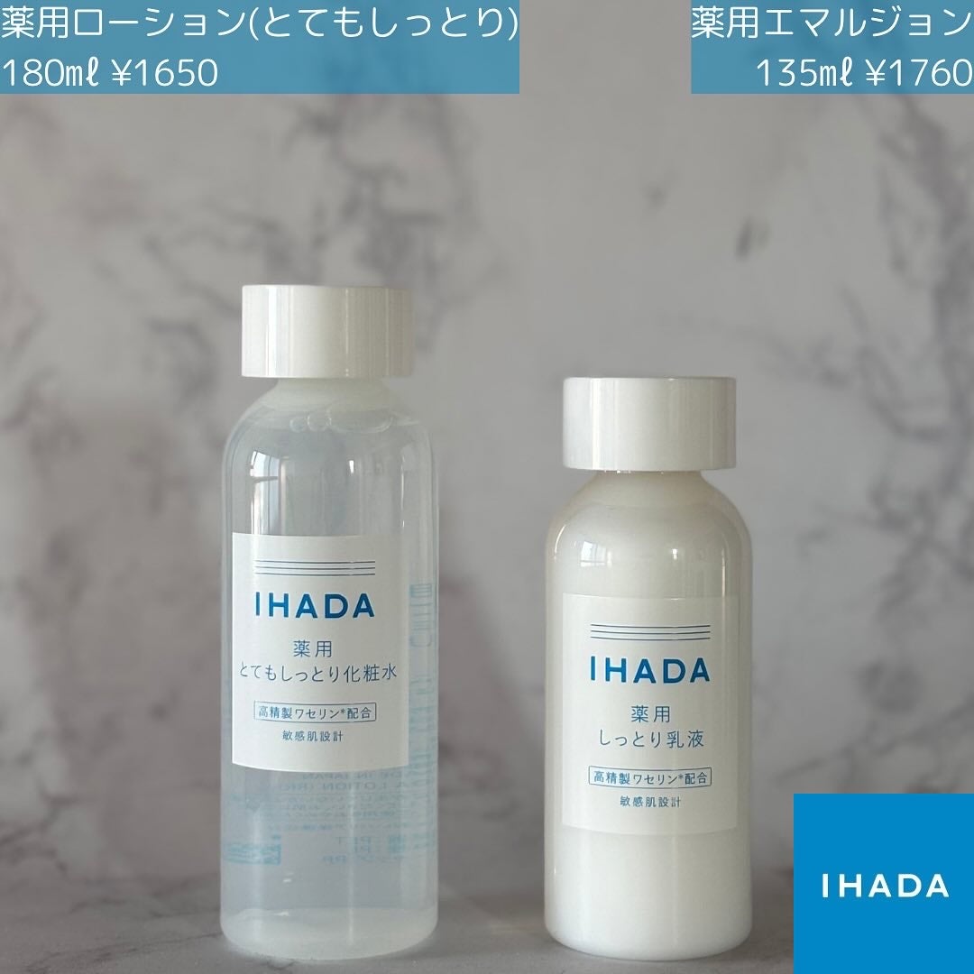 薬用ローション(とてもしっとり)/IHADA/化粧水を使ったクチコミ(2枚目)