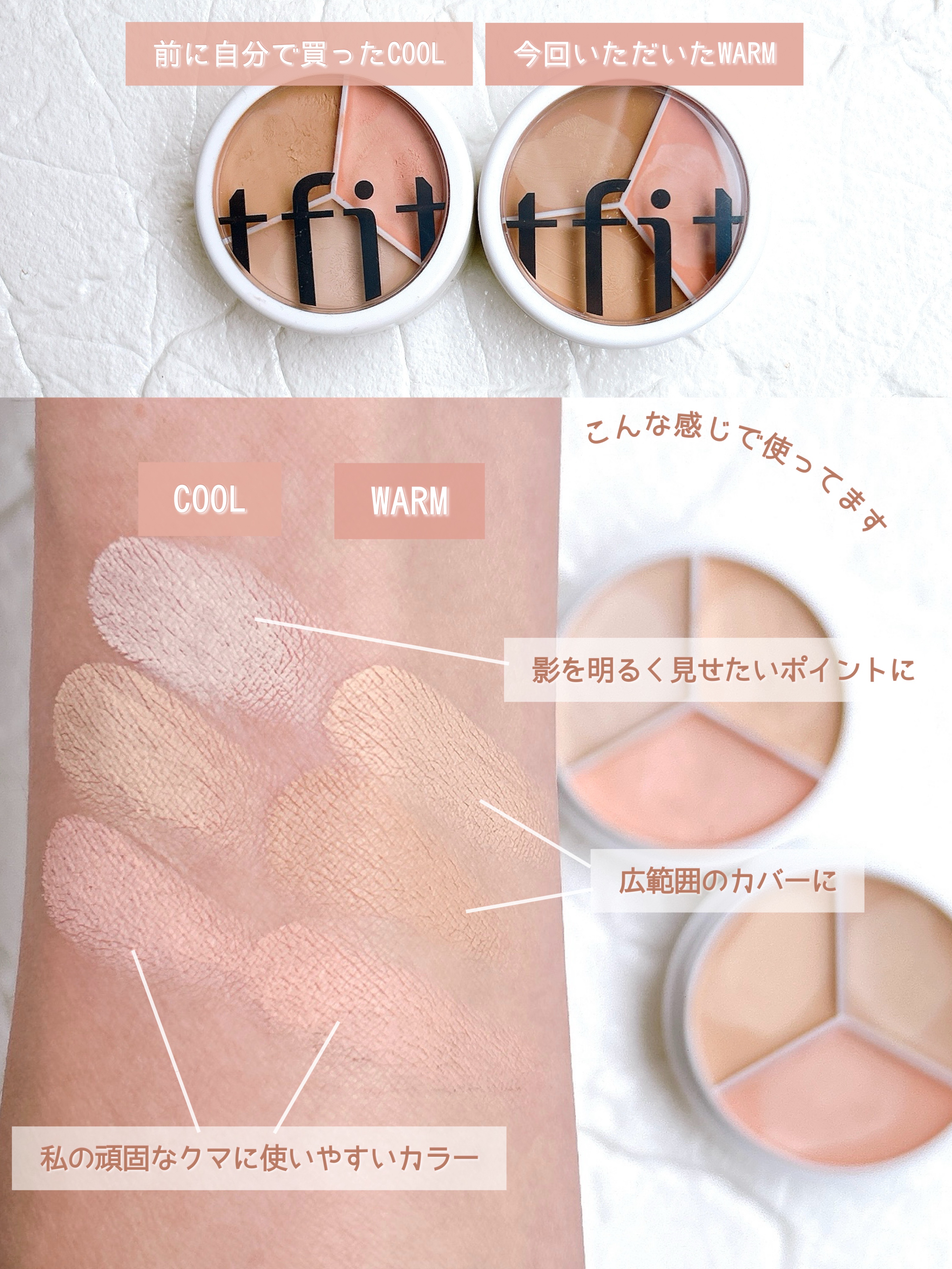 カバーアッププロコンシーラー/TFIT/パレットコンシーラーを使ったクチコミ（3枚目）