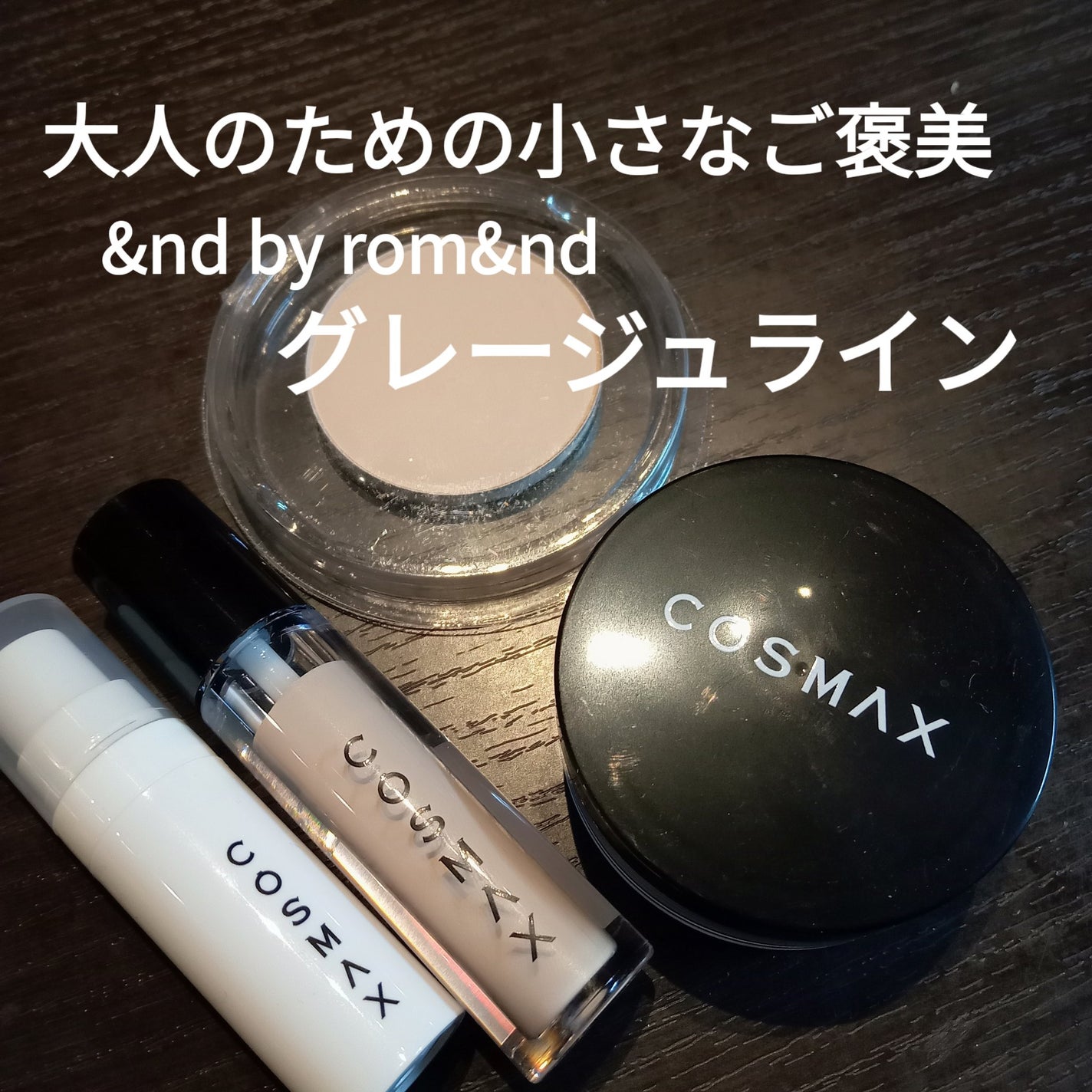 メロウスキンリキッドファンデーション/&nd by rom&nd/リキッドファンデーションを使ったクチコミ(1枚目)