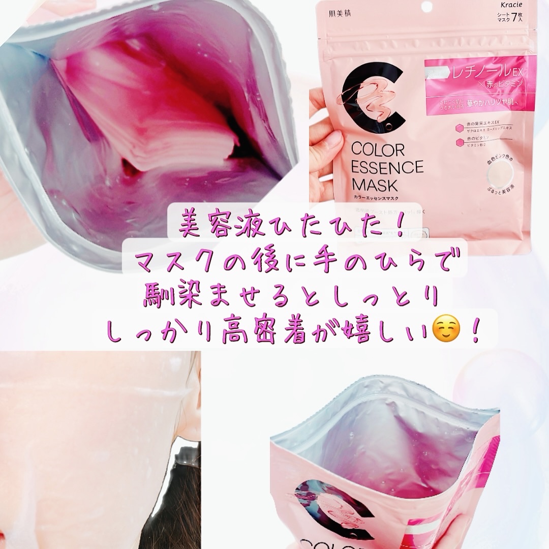 肌美精 カラーエッセンスマスク ピンク/肌美精/シートマスク・パックを使ったクチコミ（3枚目）