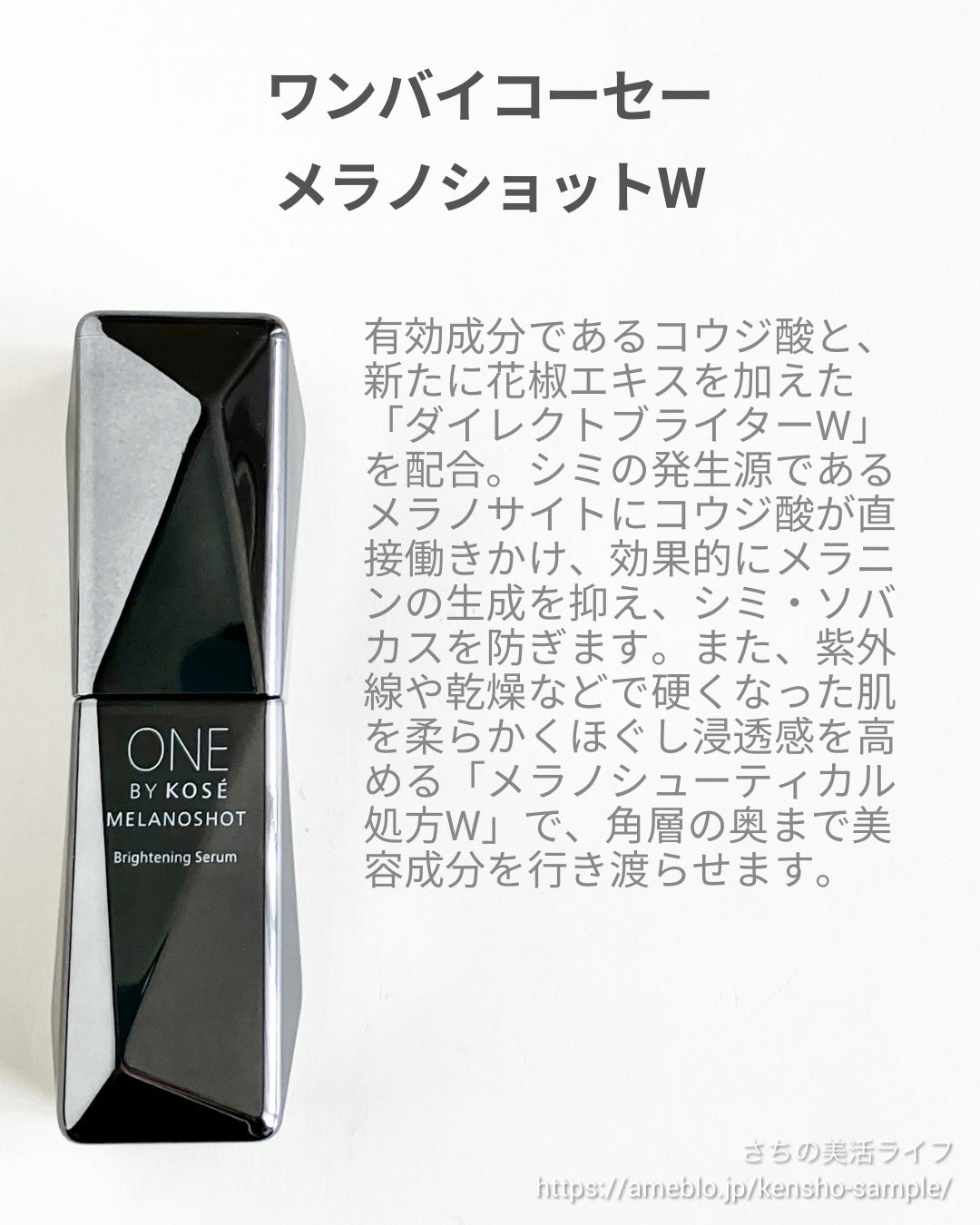 メラノショット W/ONE BY KOSE/美容液を使ったクチコミ(2枚目)