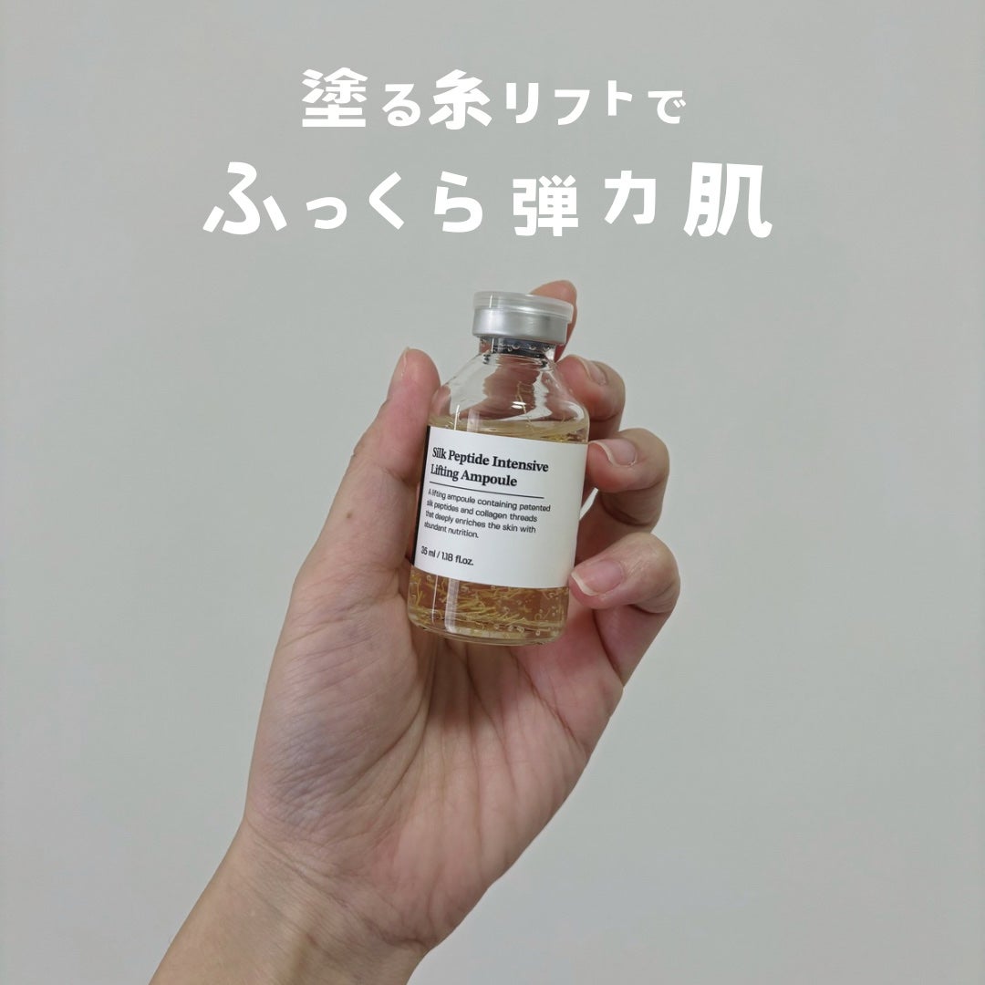 シルクペプチドインテンシブリフティングアンプル/SUNGBOON EDITOR(成分エディター)/美容液を使ったクチコミ(1枚目)