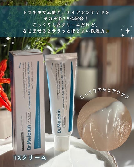 TX-Cream/Dr.Melaxin/フェイスクリームを使ったクチコミ(4枚目)
