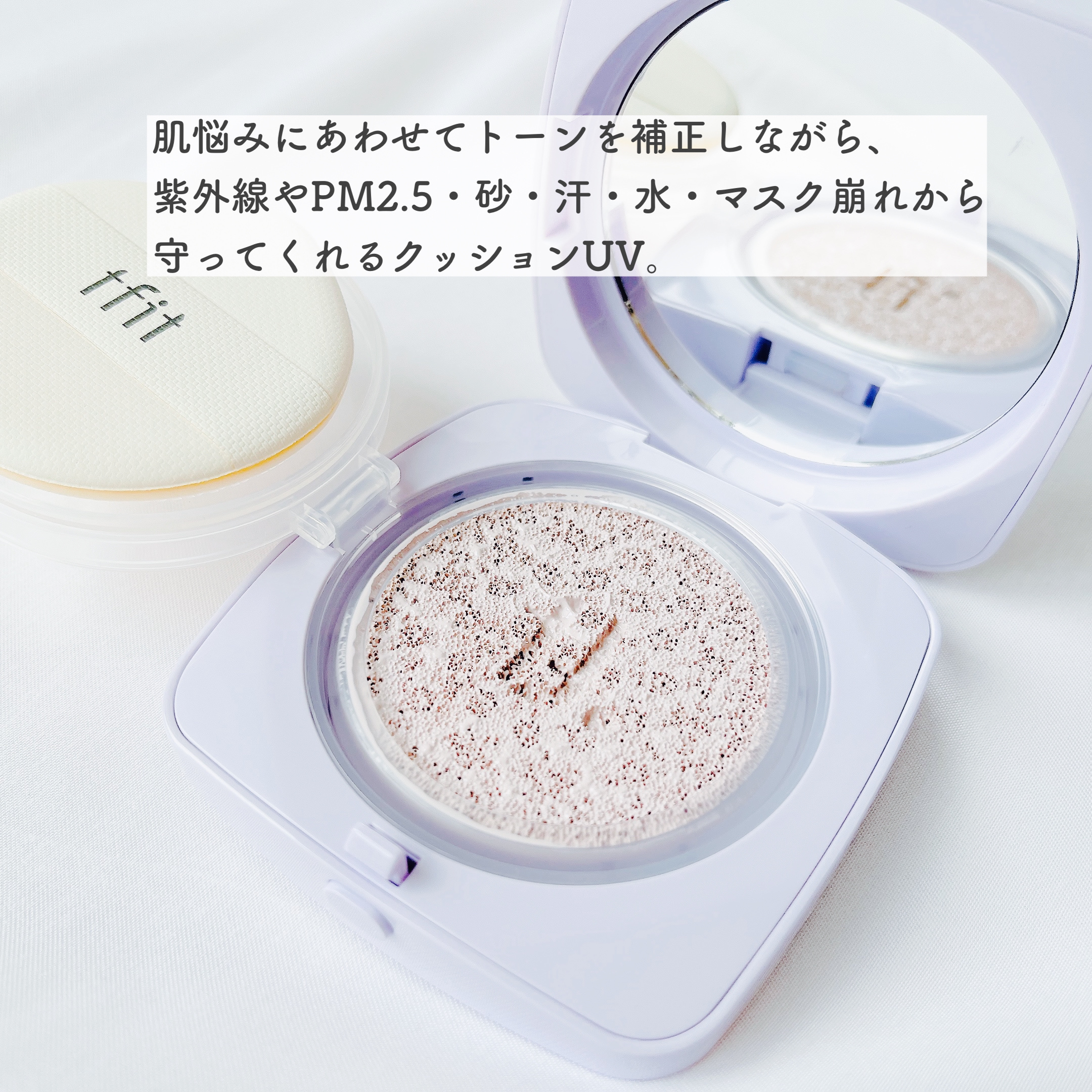 ベースフィットトーンアップサンクッション/TFIT/クッションファンデーションを使ったクチコミ（2枚目）