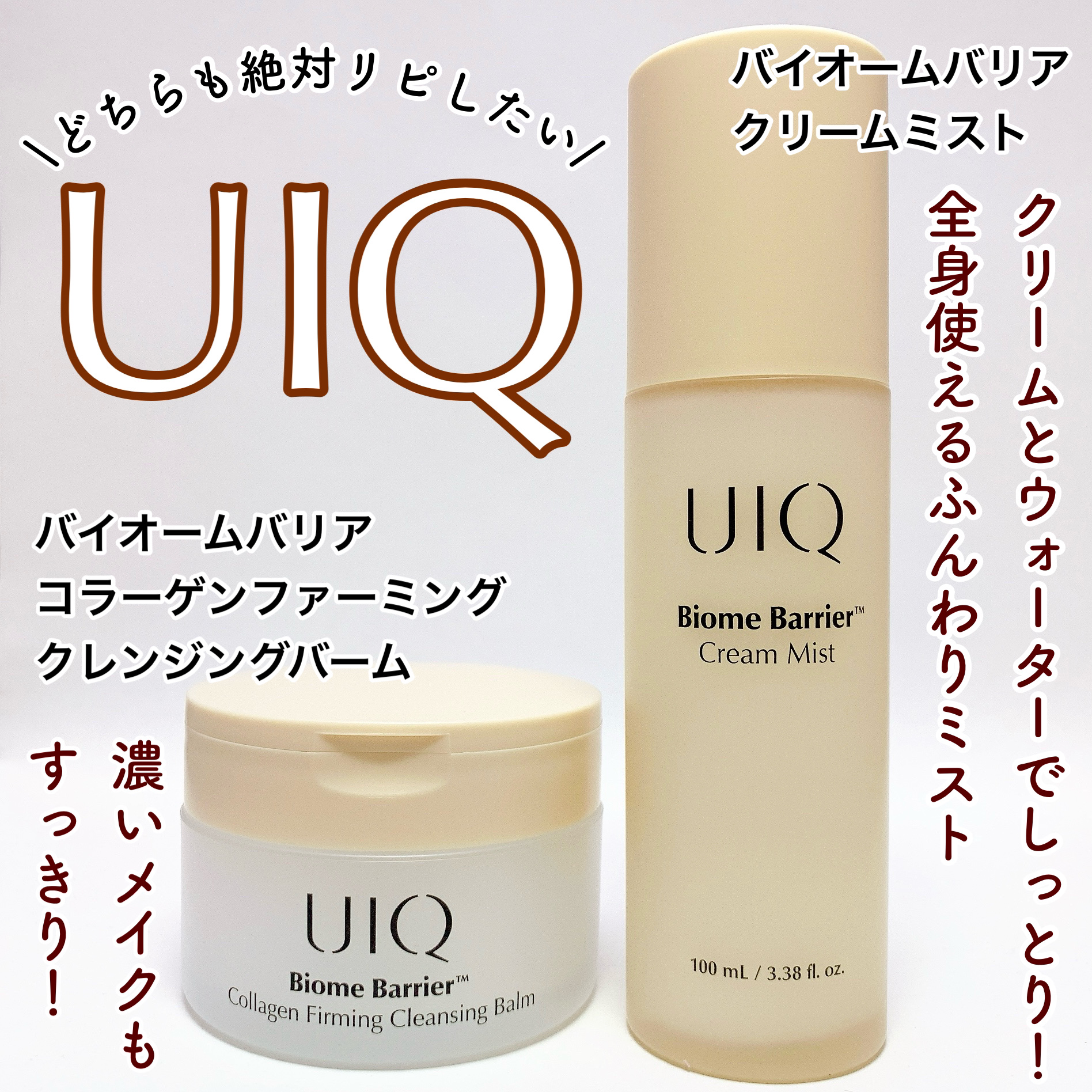 バイオームバリア クリームミスト/UIQ/ミスト状化粧水を使ったクチコミ（1枚目）