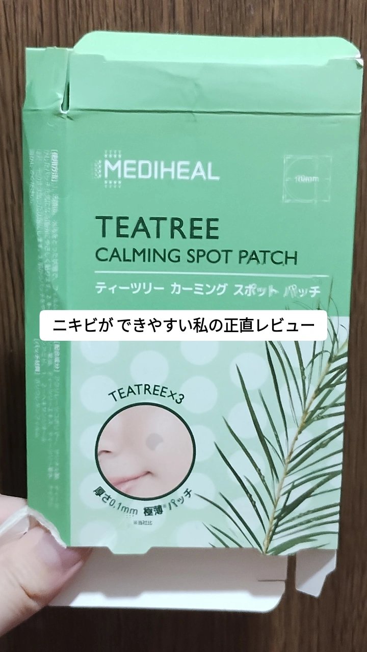 ティーツリーカーミングスポットパッチ/MEDIHEAL/その他スキンケアを使ったクチコミ（1枚目）