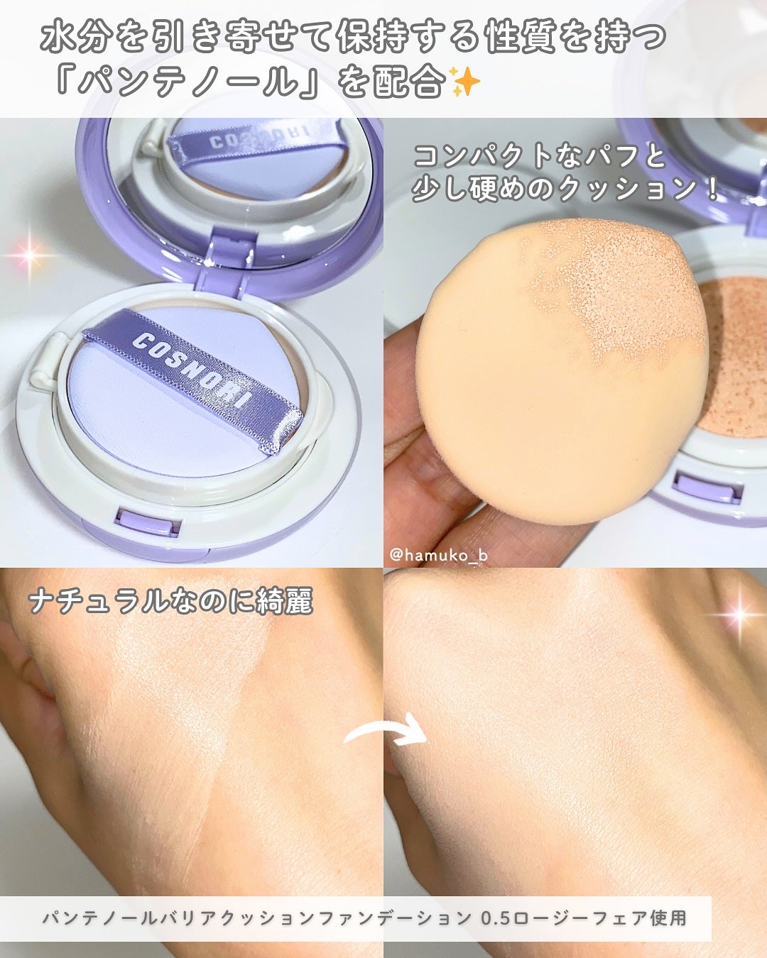 パンテノールバリアクッション/COSNORI/クッションファンデーションを使ったクチコミ(2枚目)