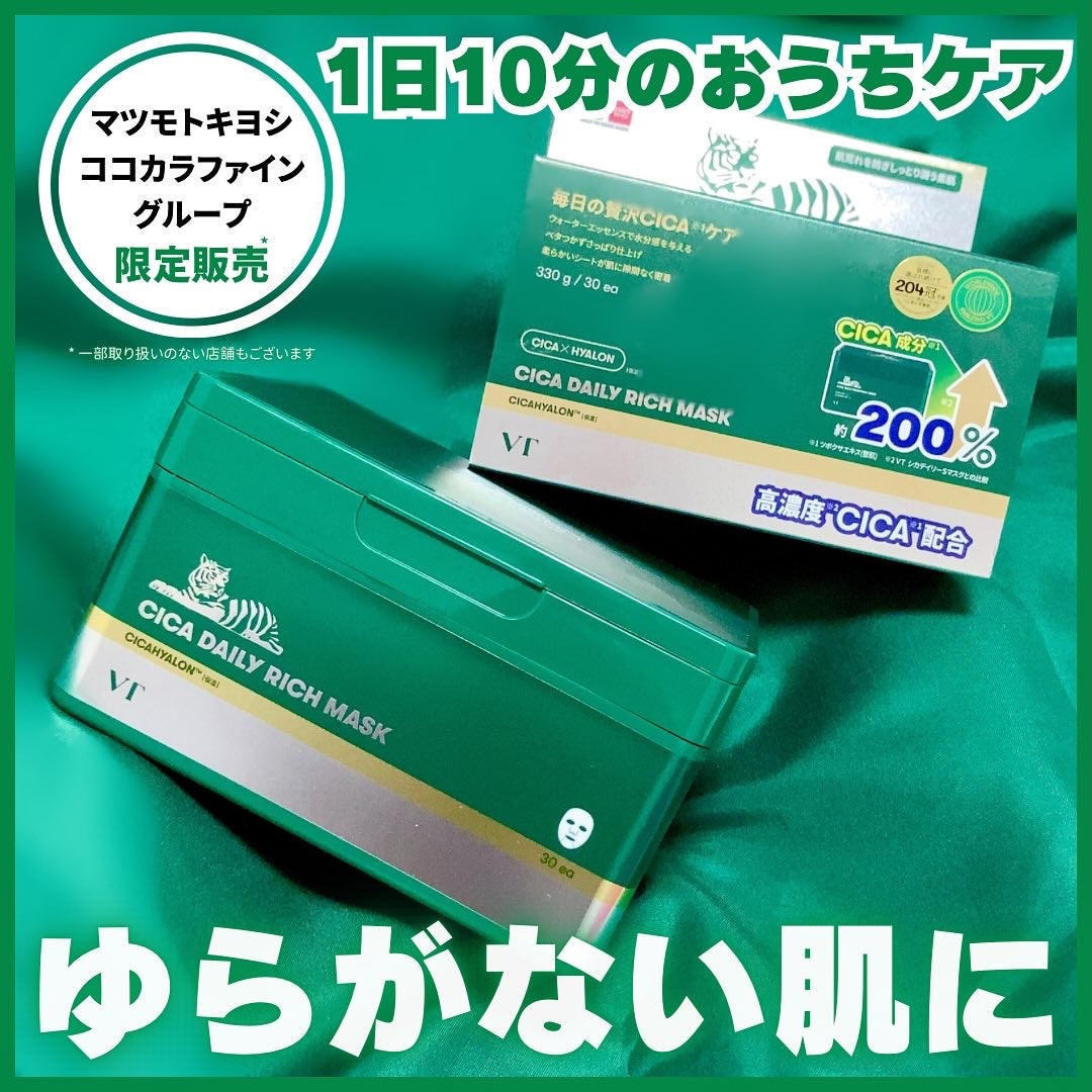 CICA デイリーリッチマスク/VT/シートマスク・パックを使ったクチコミ(1枚目)