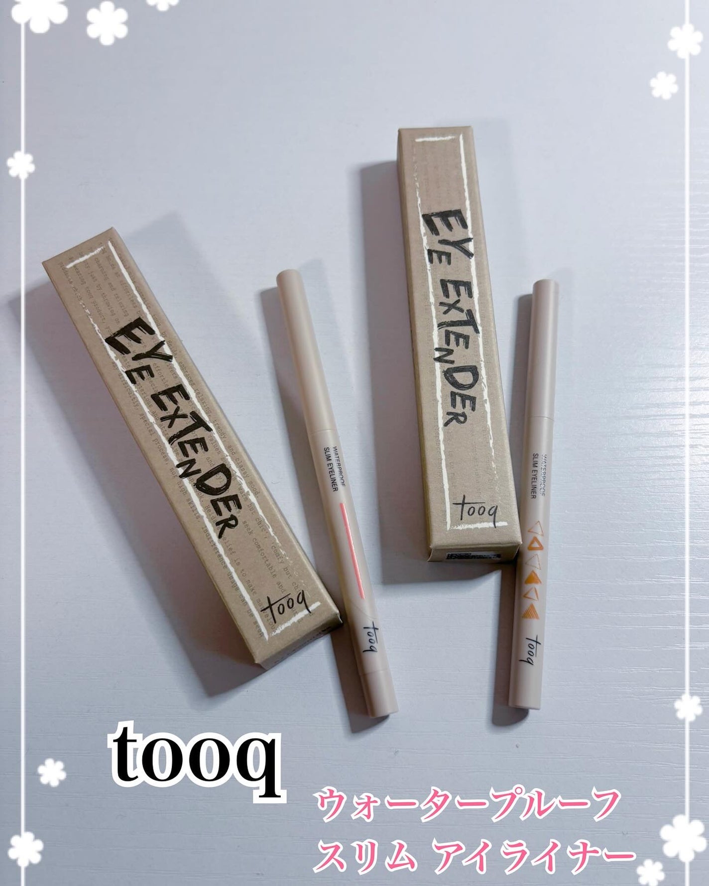 コハル フォロバ on LIPS 「#PRTooqウォータープルーフスリムアイライナーをいただきま..」(1枚目)