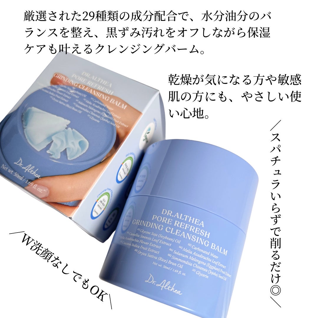ポアリフレッシュグラインディングクレンジングバーム/Dr.Althea/クレンジングバームを使ったクチコミ(3枚目)