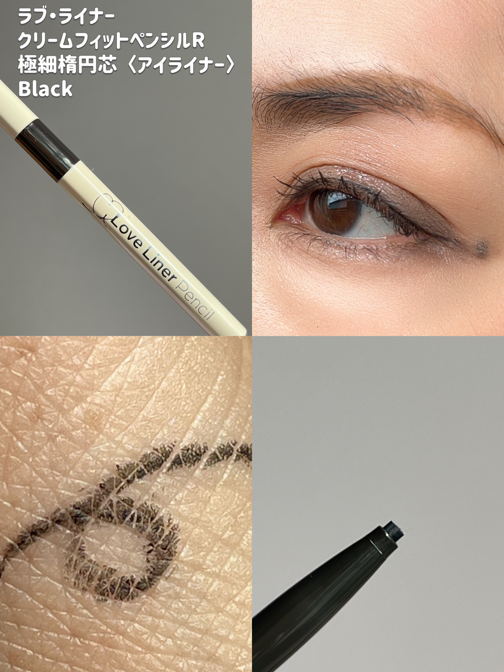 ラブ・ライナー クリームフィットペンシルR　極細楕円芯＜アイライナー＞/ラブ・ライナー/ペンシルアイライナーを使ったクチコミ（2枚目）
