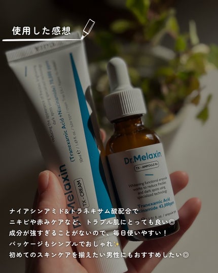 TX-Cream/Dr.Melaxin/フェイスクリームを使ったクチコミ(5枚目)