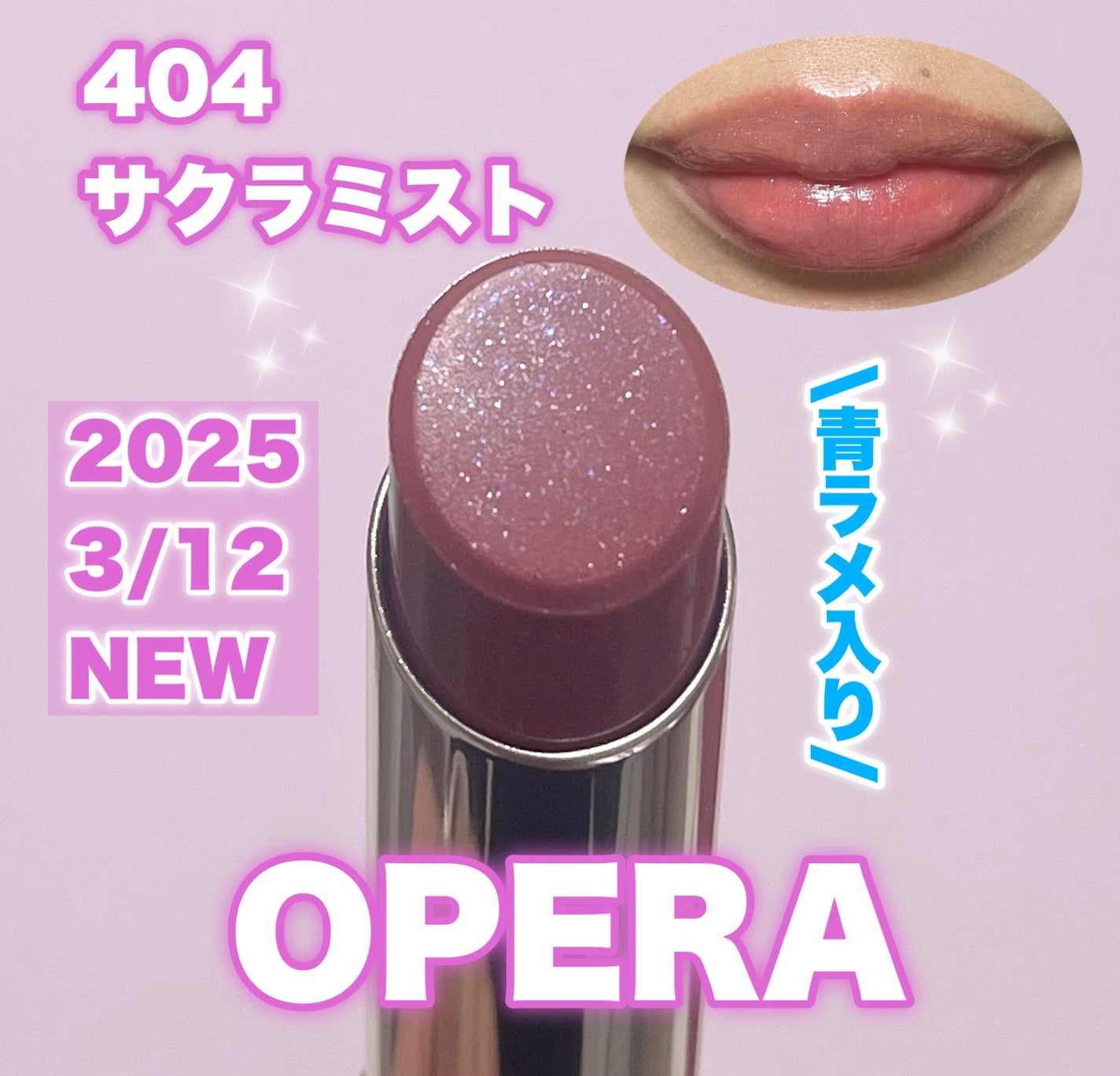 オペラ グロウリップティント/OPERA/リップティントを使ったクチコミ(1枚目)