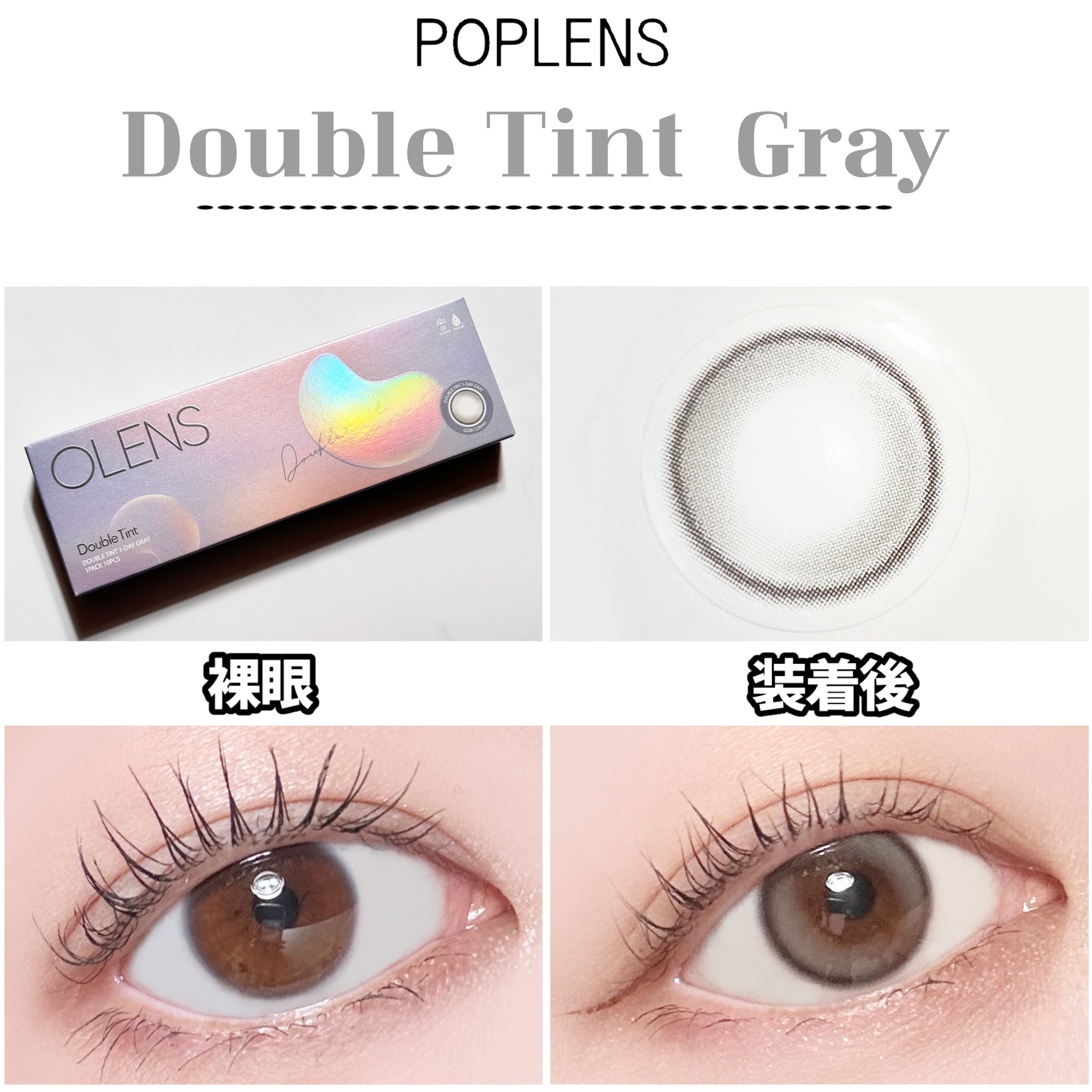 Double Tint 1day/OLENS/カラーコンタクトレンズを使ったクチコミ（2枚目）