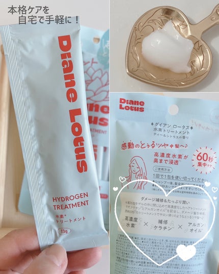 ロータス 水素トリートメント ティー&シトラスの香り/ダイアン/洗い流すヘアトリートメントを使ったクチコミ(3枚目)