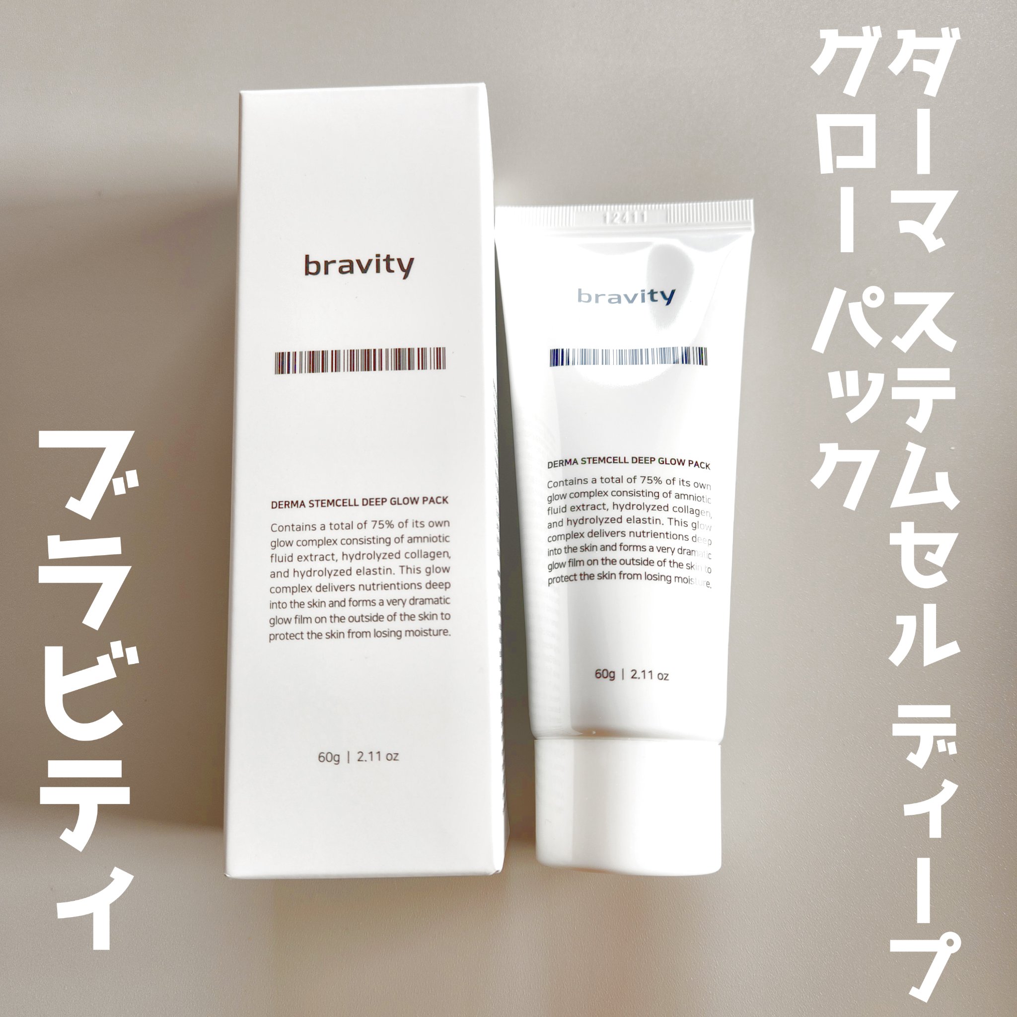bravity GLOW PACK 3個セット bravity GLOW PACK 3個セット