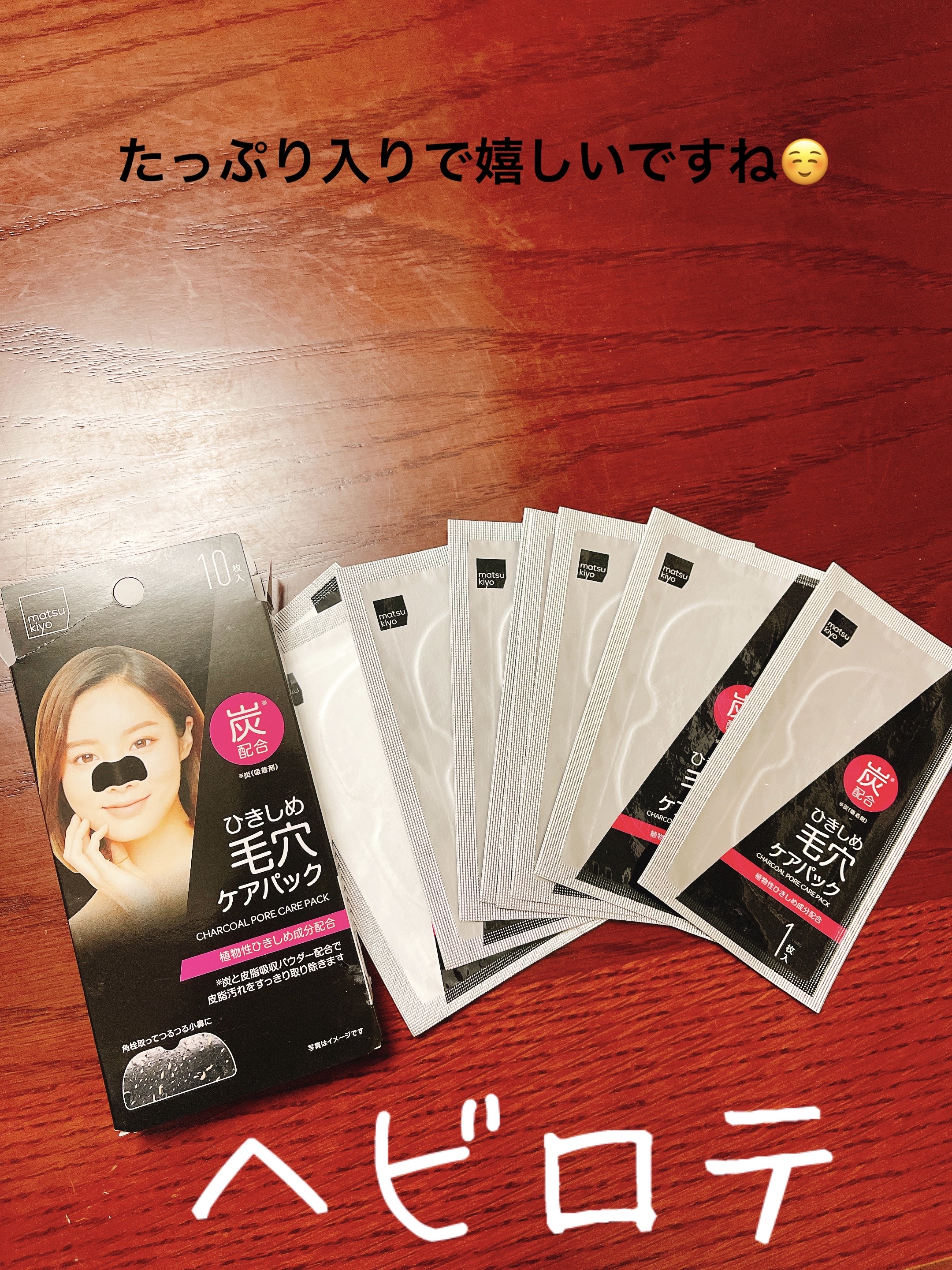 毛穴パック炭 10枚入/matsukiyo/シートマスク・パックを使ったクチコミ（3枚目）