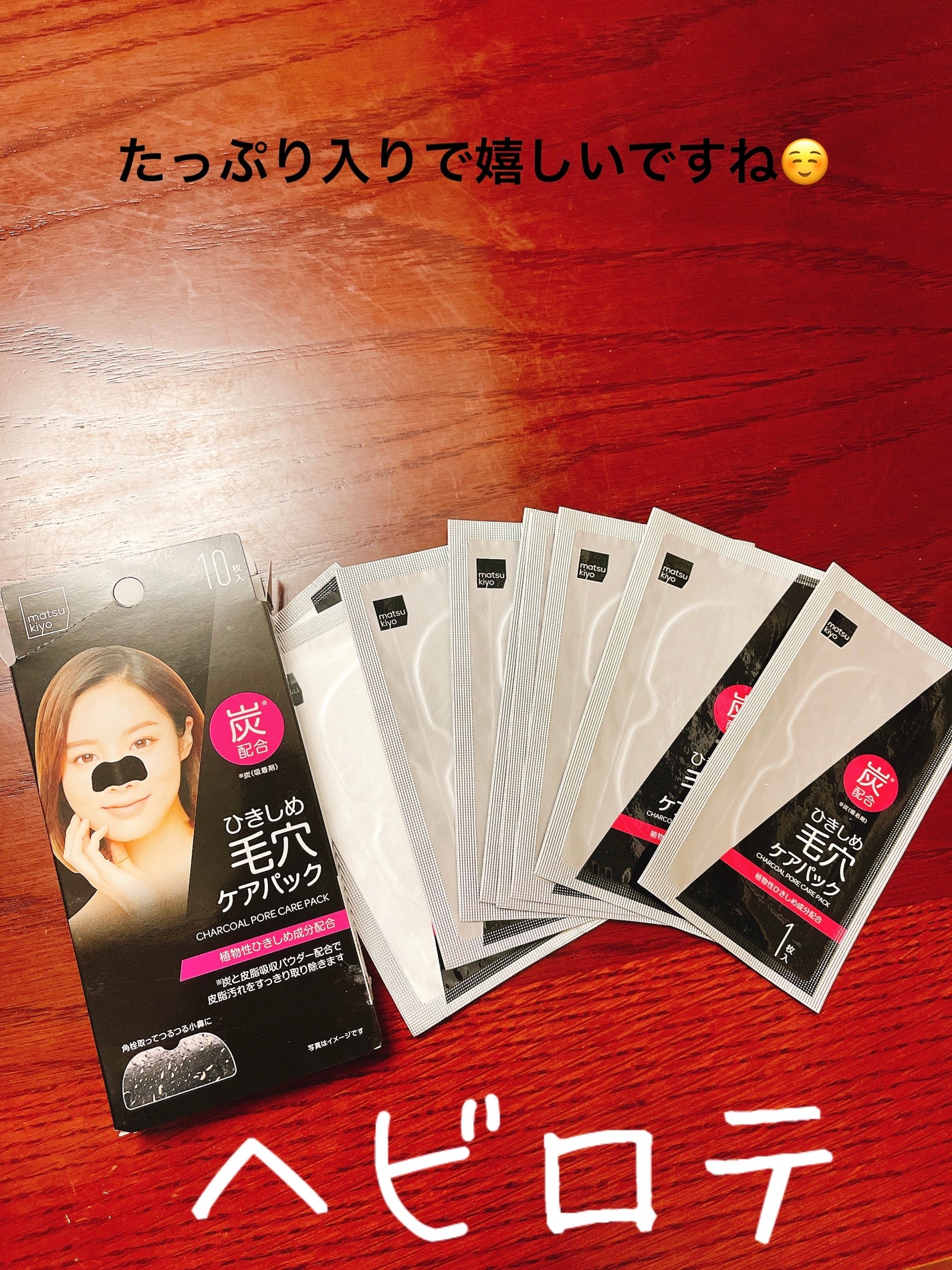毛穴パック炭 10枚入/matsukiyo/シートマスク・パックを使ったクチコミ(3枚目)