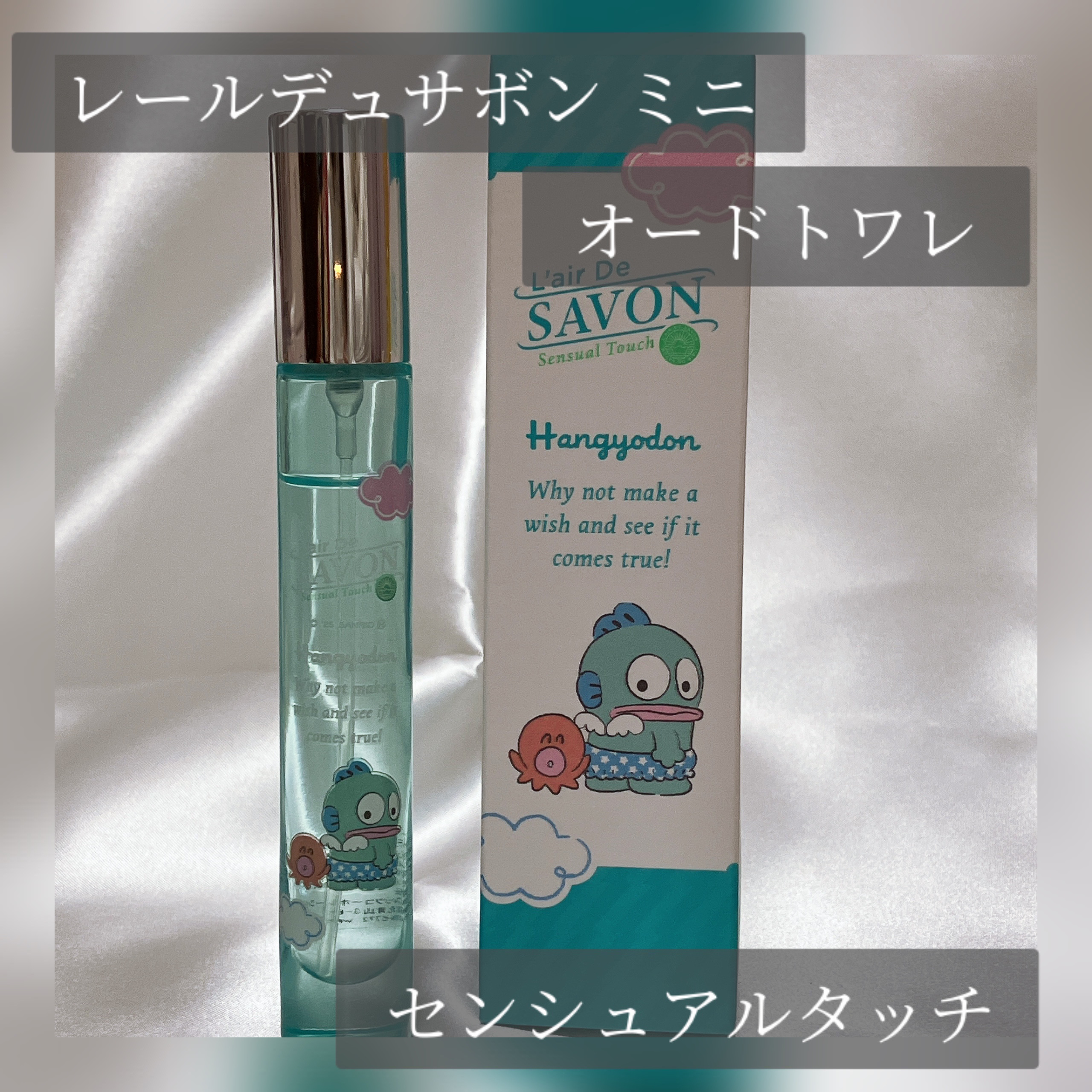 レールデュサボン センシュアルタッチ オードトワレ/レールデュサボン/香水(レディース)を使ったクチコミ（1枚目）