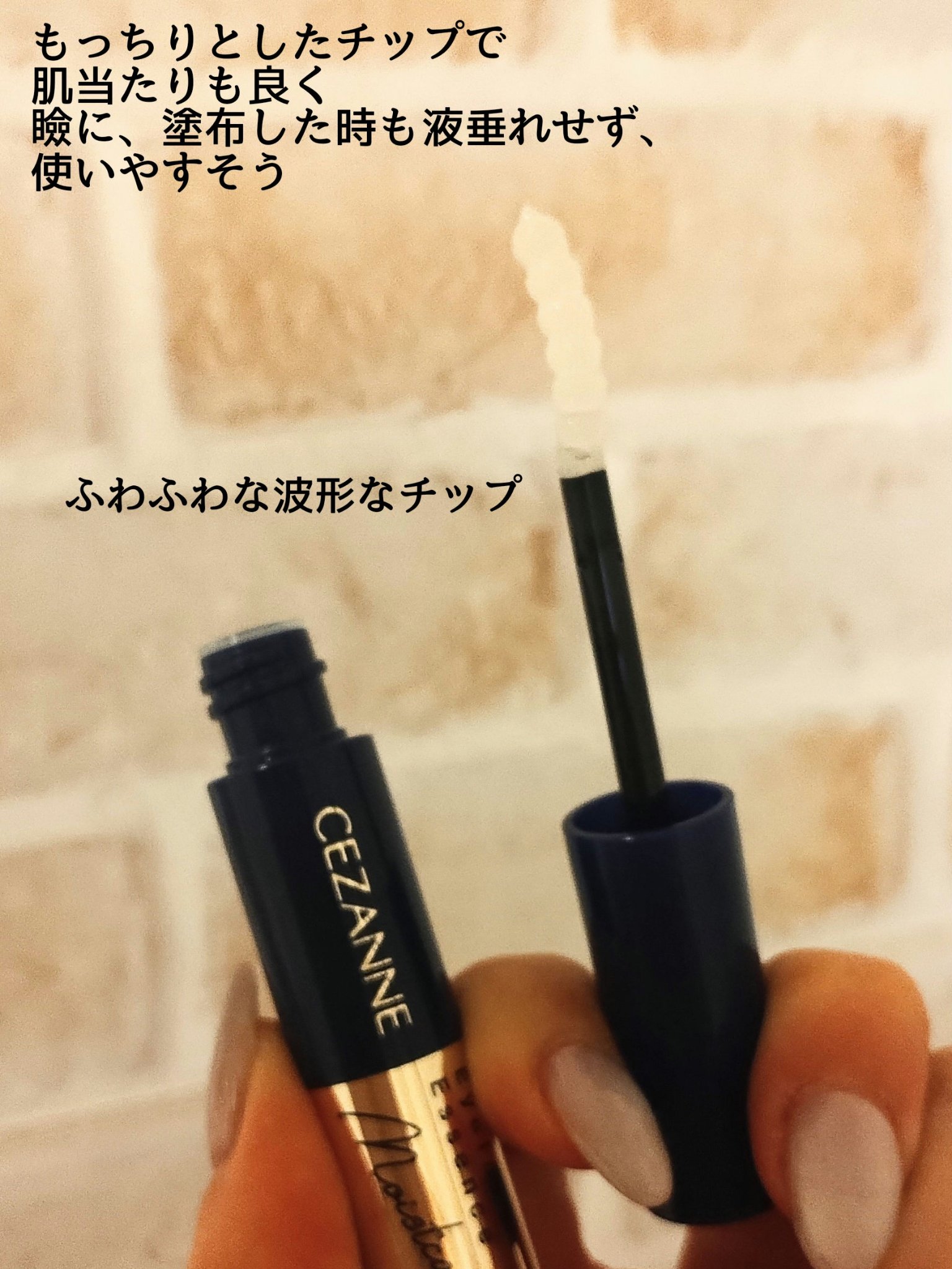 まつげ美容液リッチプラス/CEZANNE/まつげ美容液を使ったクチコミ（3枚目）