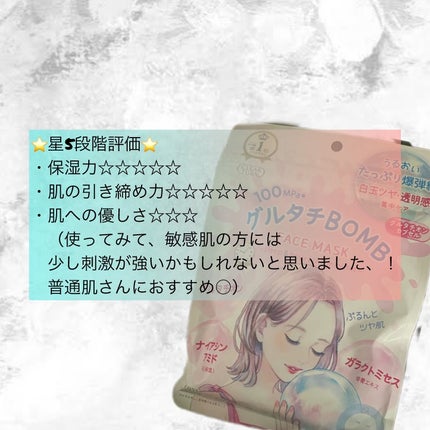 グルタチBOMBマスク/クリアターン/シートマスク・パックを使ったクチコミ(6枚目)