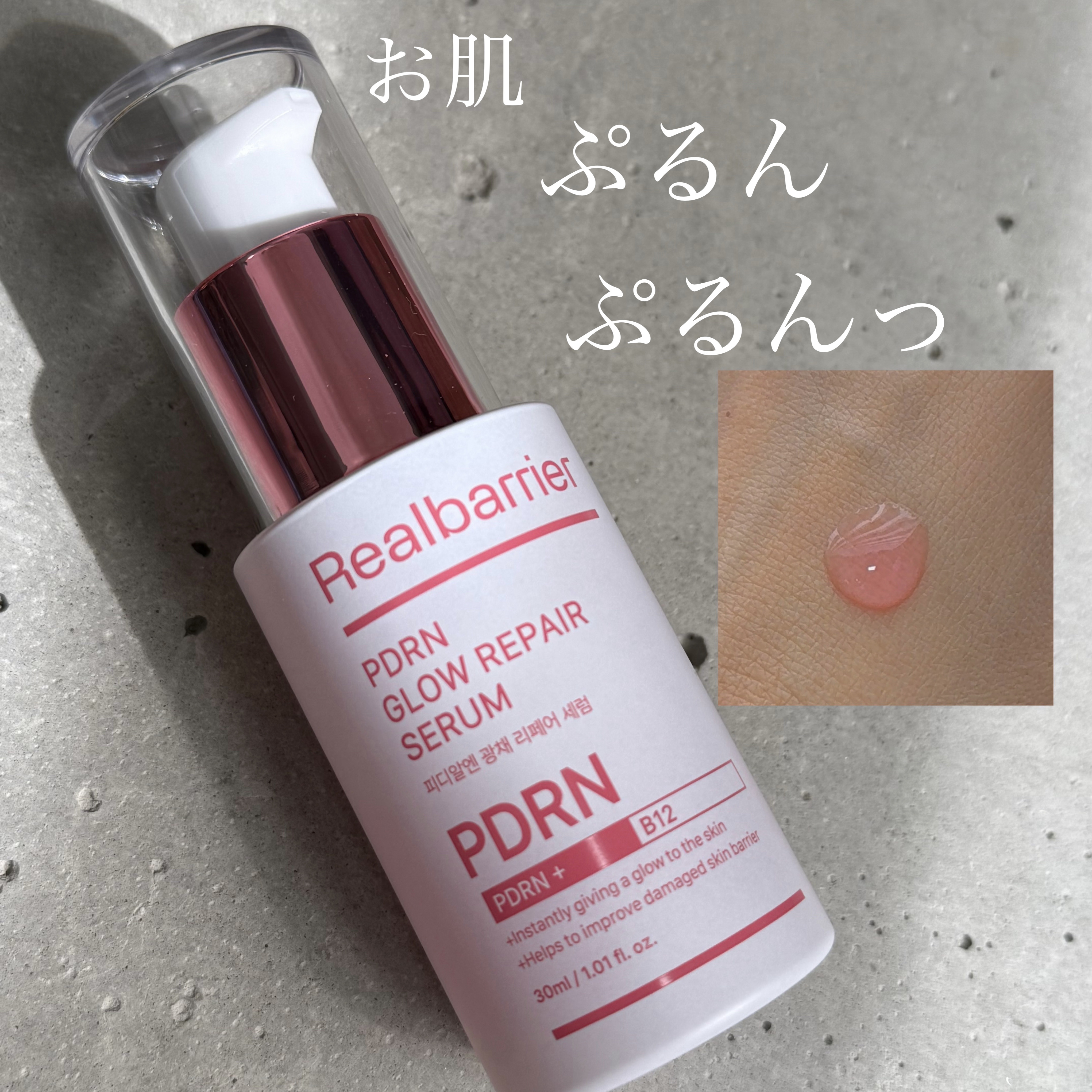 PDRNグロウリペアセラム/Real Barrier/美容液を使ったクチコミ（1枚目）