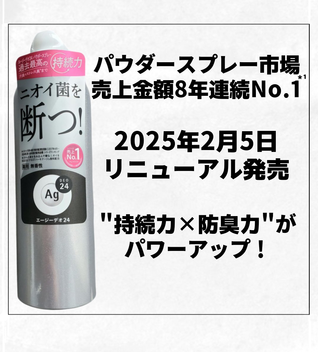 パウダースプレー （無香性）/エージーデオ24/デオドラント・制汗剤を使ったクチコミ（1枚目）