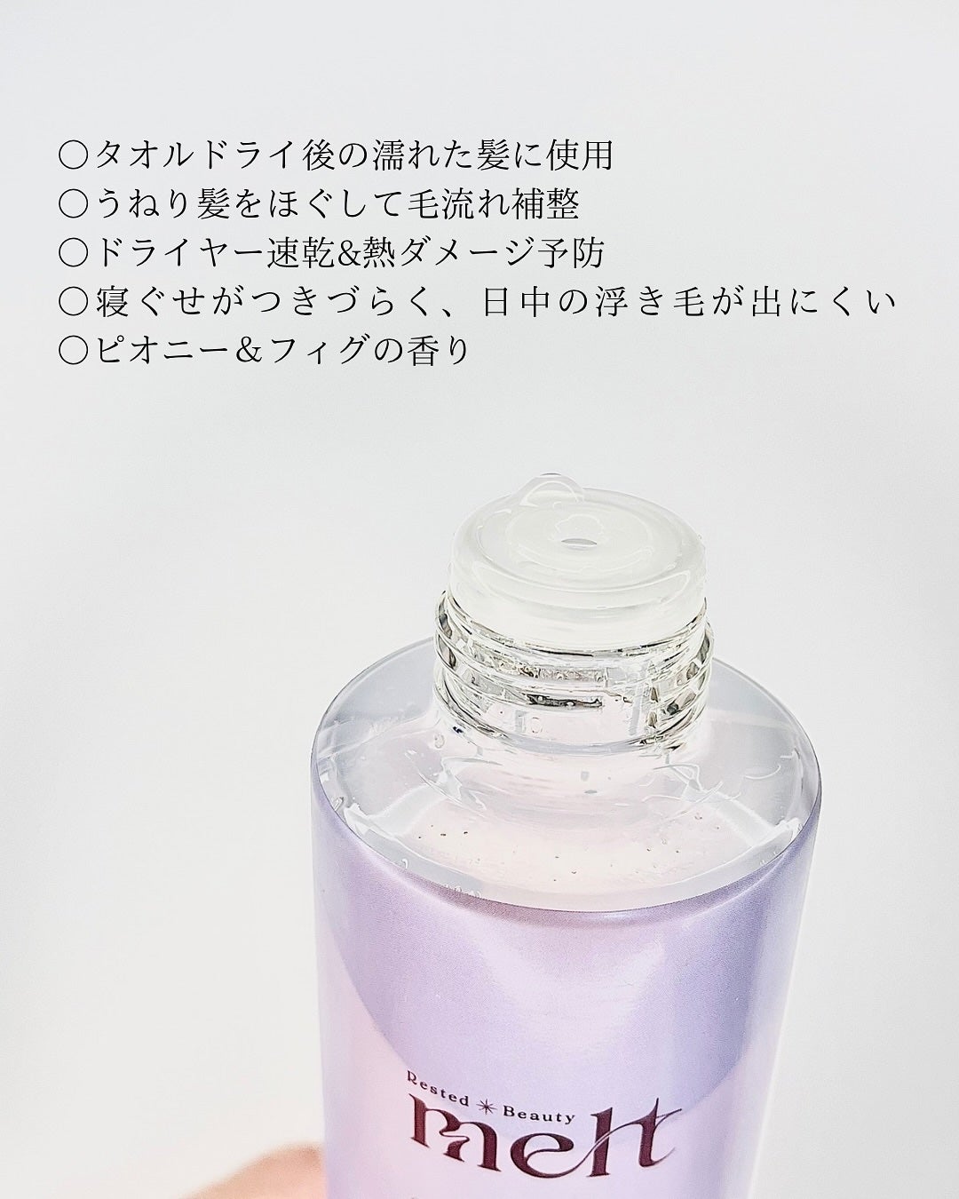 スムース コンディショニング ウォーター/melt/アウトバストリートメントを使ったクチコミ(2枚目)