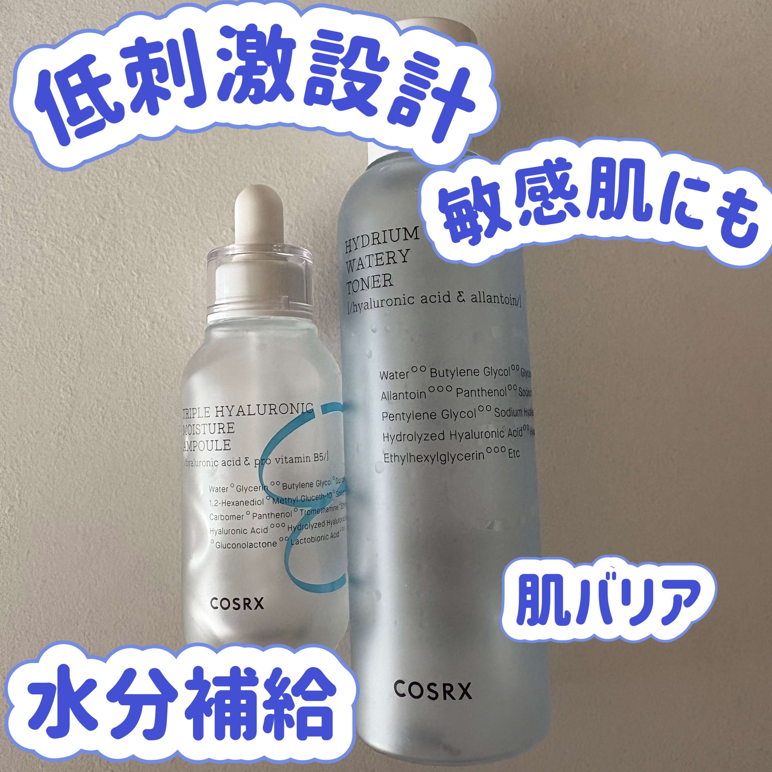 ハイドリウム ウォーターリ トナー /COSRX/化粧水を使ったクチコミ（1枚目）