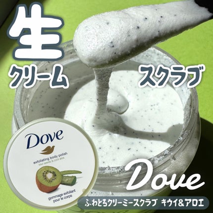 ダヴ ふわとろ クリーミースクラブ キウイ&アロエ/ダヴ/ボディスクラブを使ったクチコミ(1枚目)
