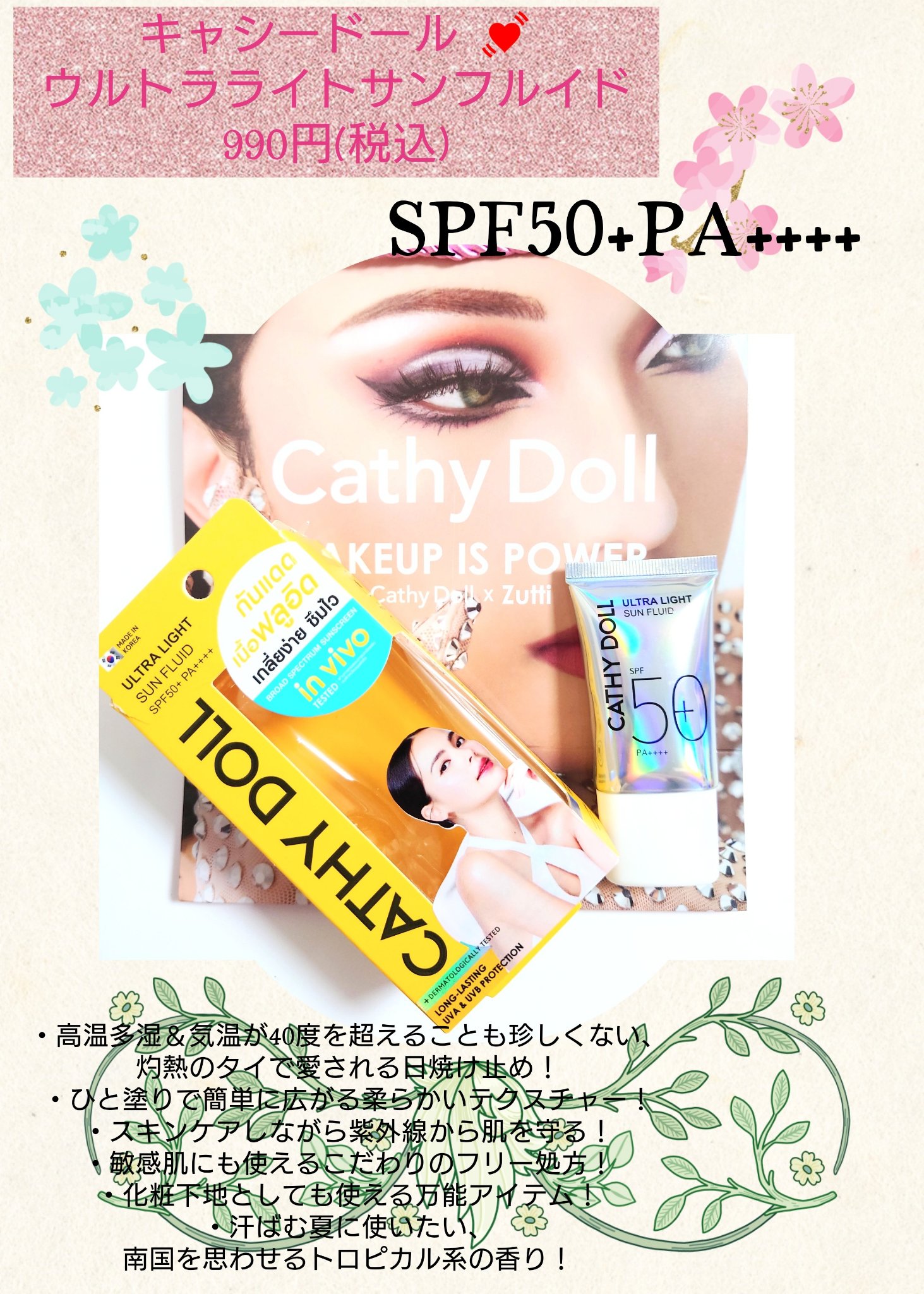 ウルトラライト サンフルイド/CathyDoll/日焼け止めクリームを使ったクチコミ（1枚目）