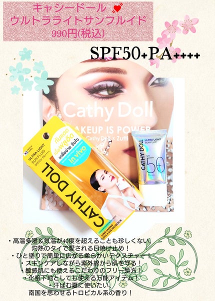 ウルトラライト サンフルイド/CathyDoll/日焼け止めクリームを使ったクチコミ(1枚目)